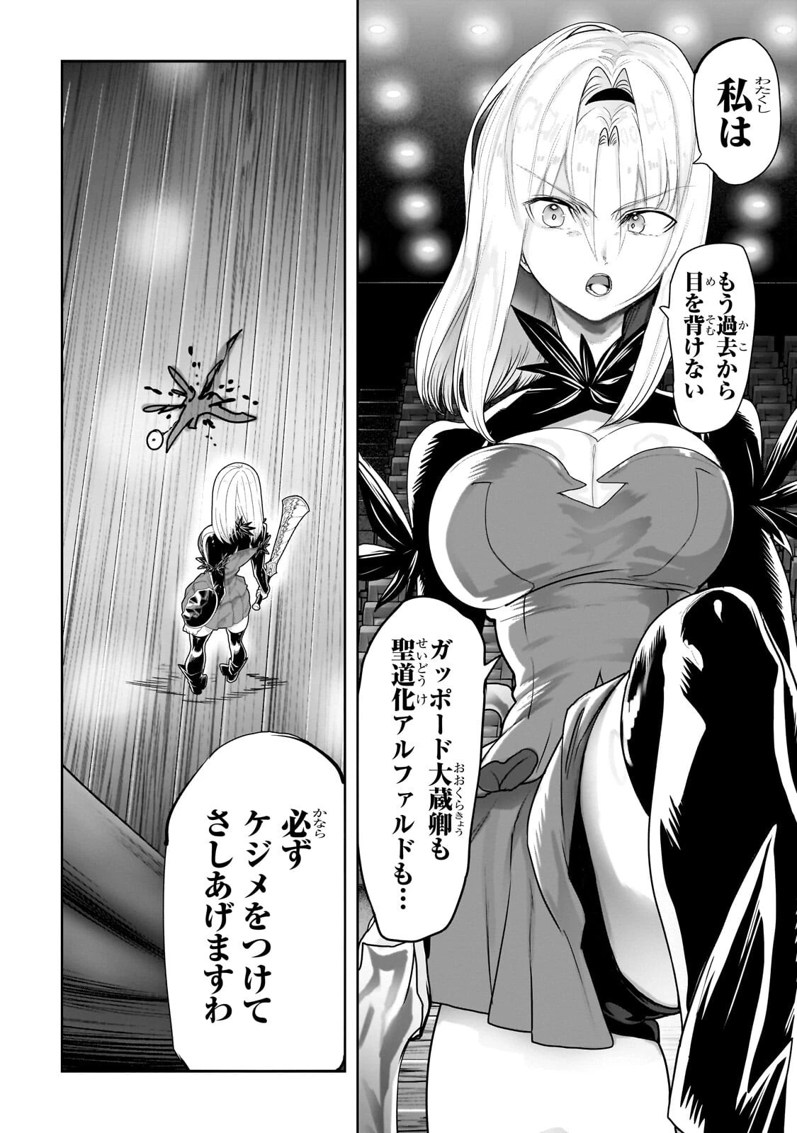 オークの酒杯に祝福を 第81話 - 4
