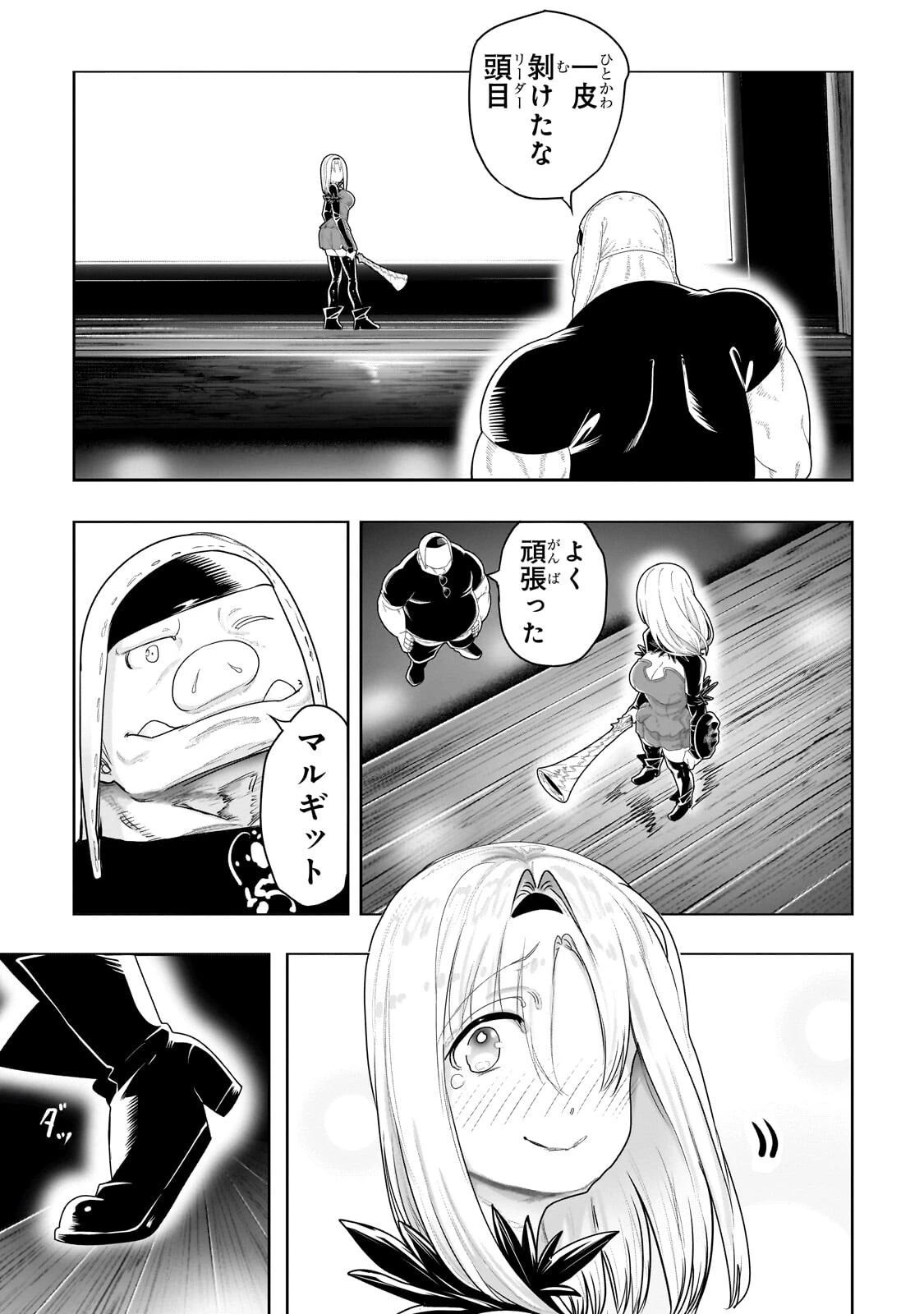 オークの酒杯に祝福を 第81話 - 5