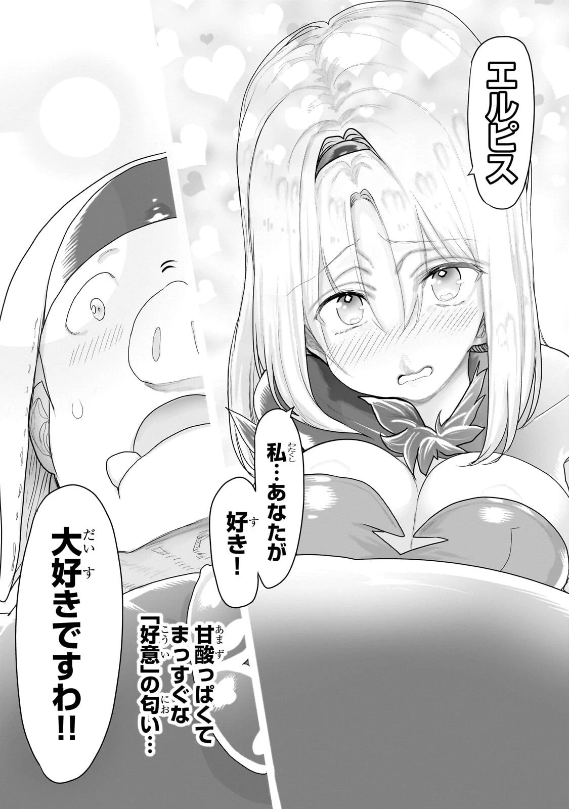 オークの酒杯に祝福を 第81話 - 8
