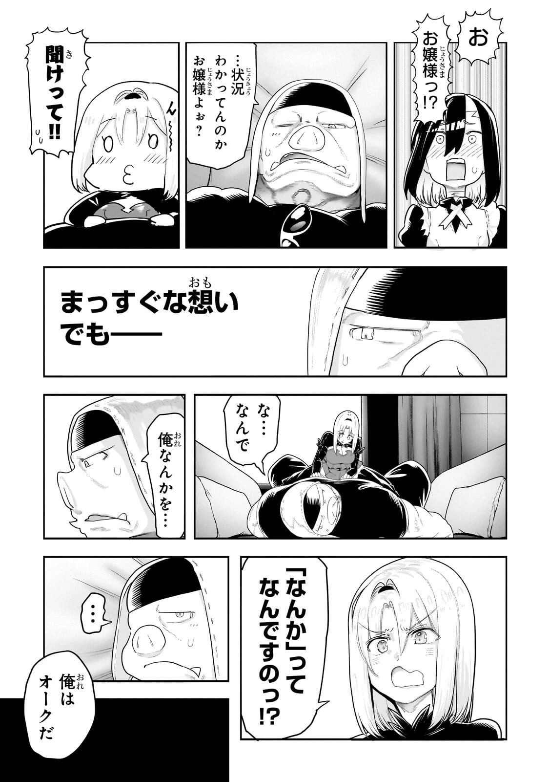 オークの酒杯に祝福を 第81話 - 9