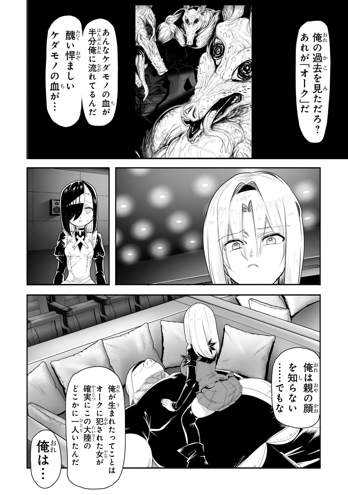 オークの酒杯に祝福を 第81話 - 10