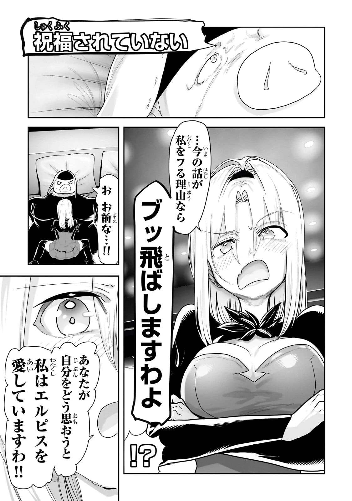 オークの酒杯に祝福を 第81話 - 11