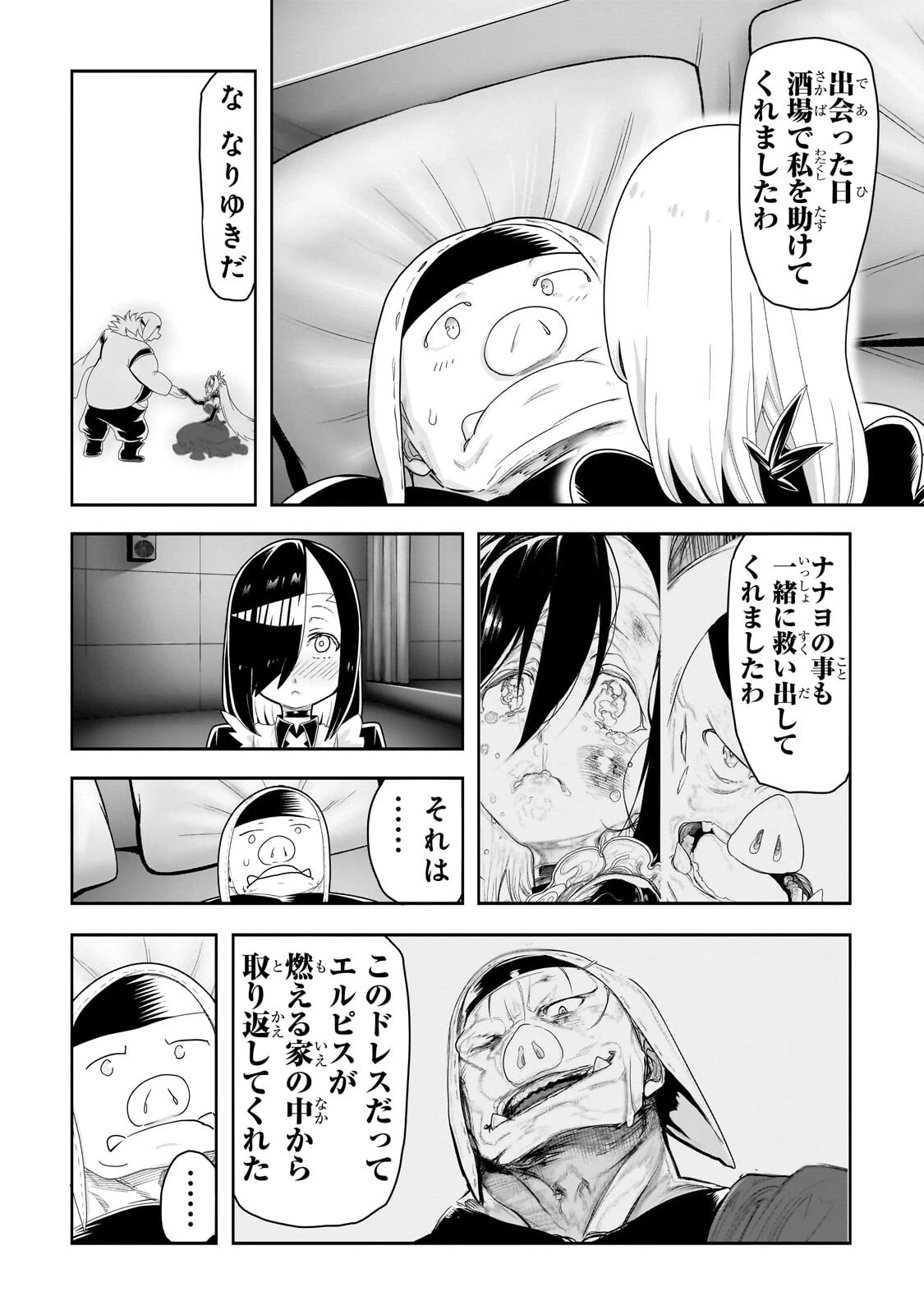 オークの酒杯に祝福を 第81話 - 12