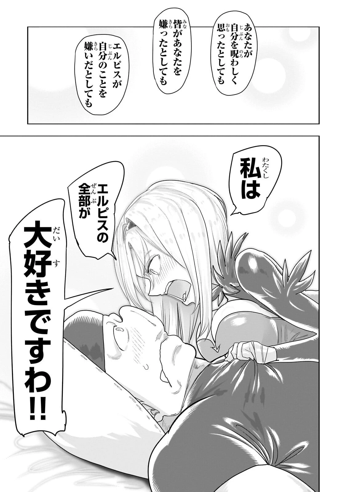 オークの酒杯に祝福を 第81話 - 13
