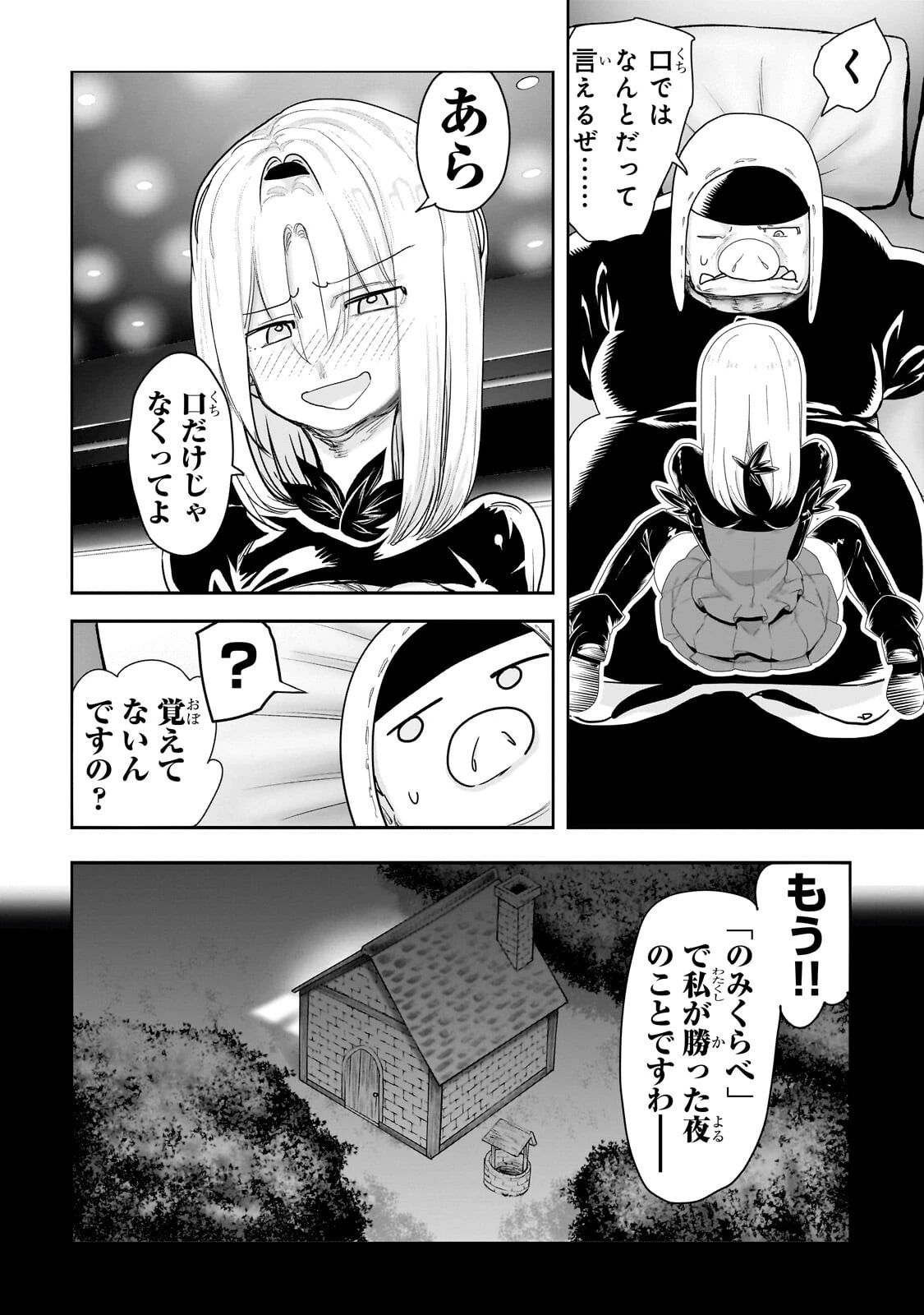 オークの酒杯に祝福を 第81話 - 14
