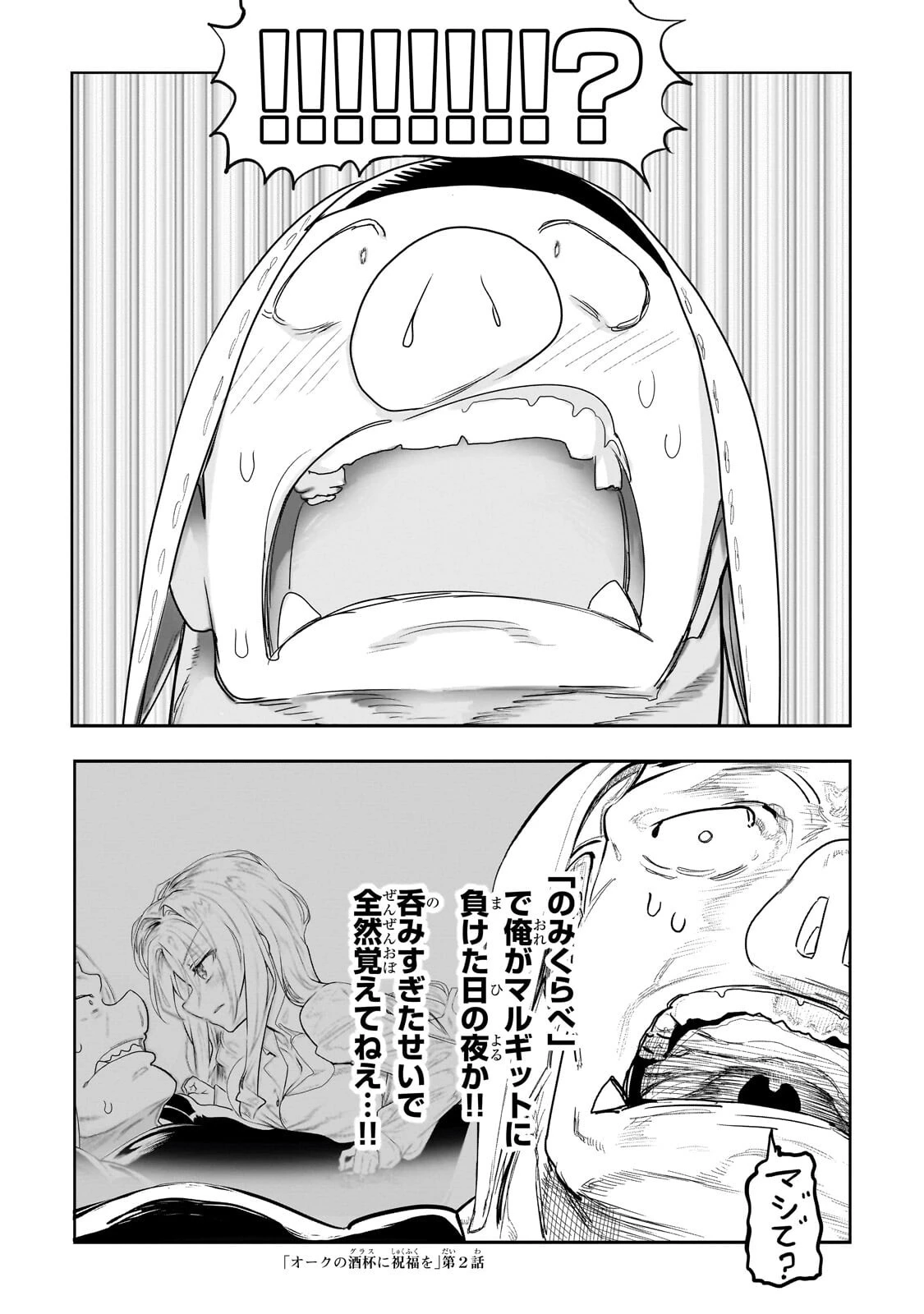 オークの酒杯に祝福を 第81話 - 16