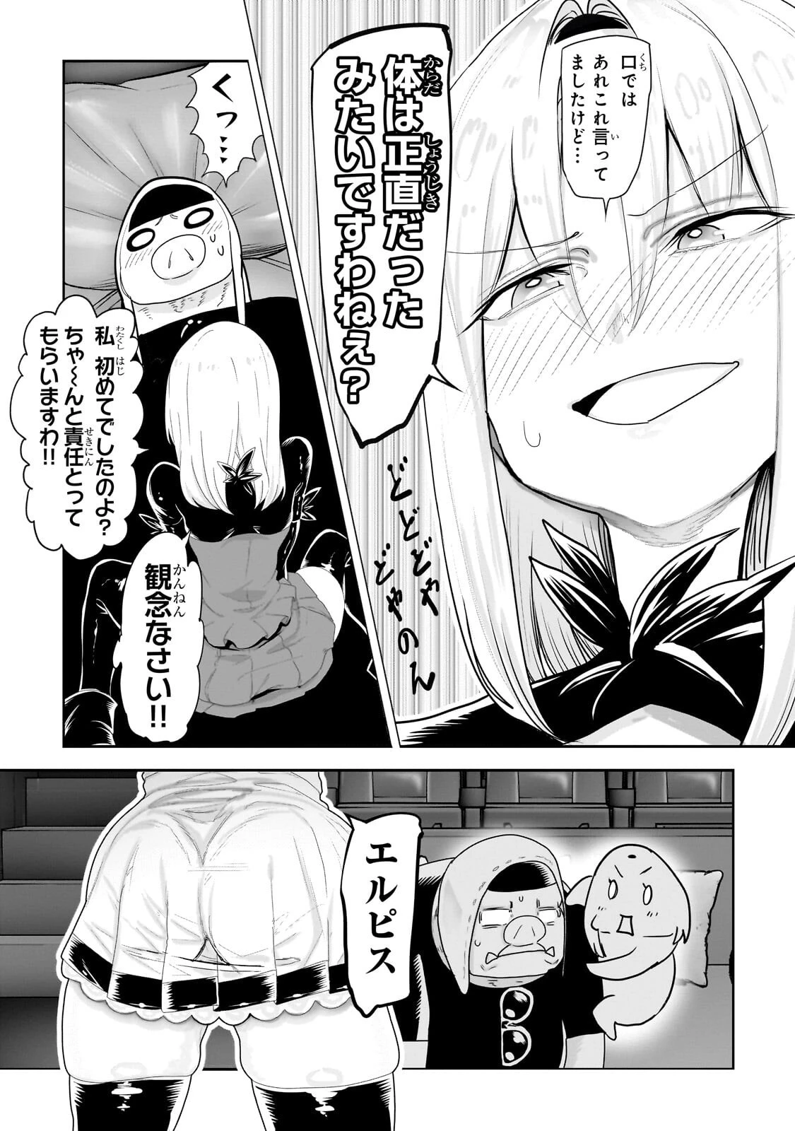 オークの酒杯に祝福を 第81話 - 17