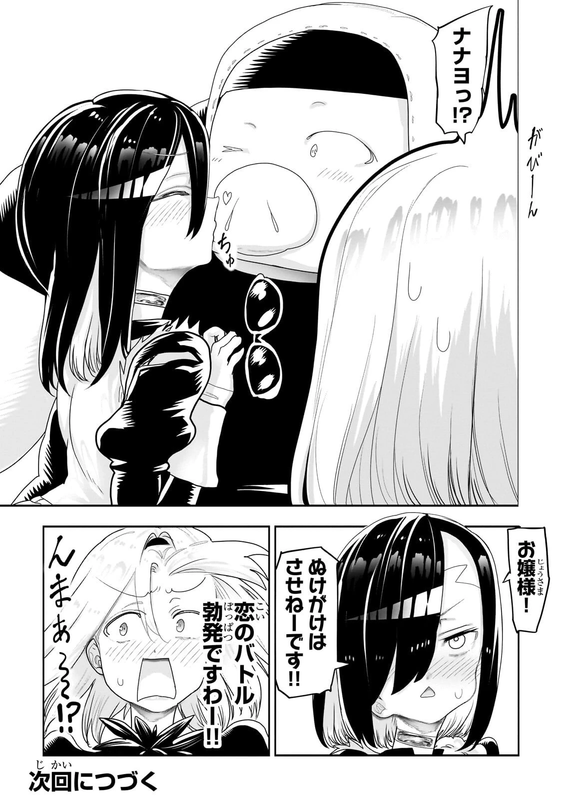 オークの酒杯に祝福を 第81話 - 19