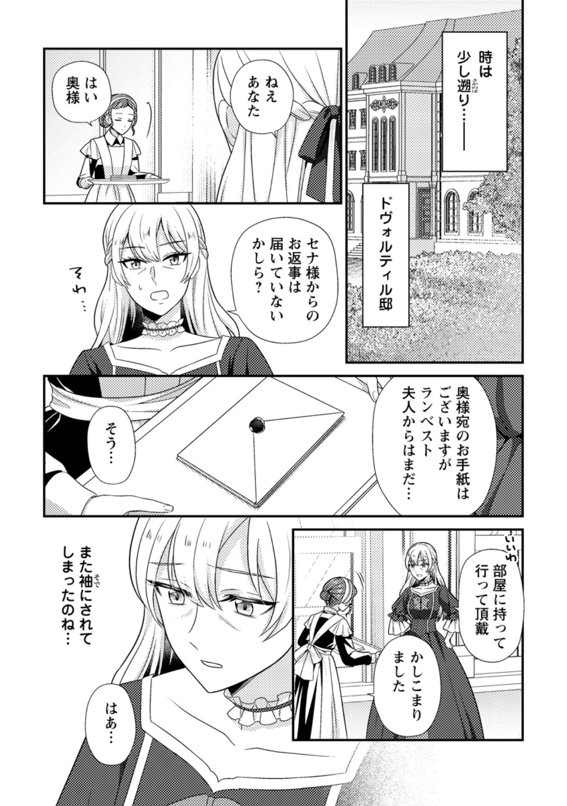 ヒロインが来る前に妊娠しました～詰んだはずの悪役令嬢ですが、どうやら違うようです～ 第19話 - 1