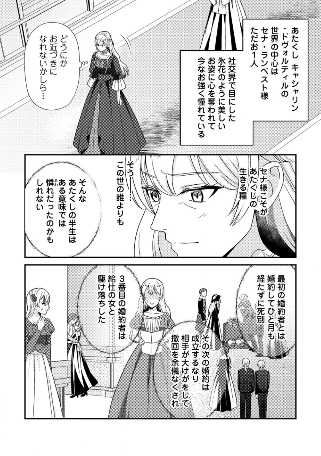ヒロインが来る前に妊娠しました～詰んだはずの悪役令嬢ですが、どうやら違うようです～ 第19話 - 2