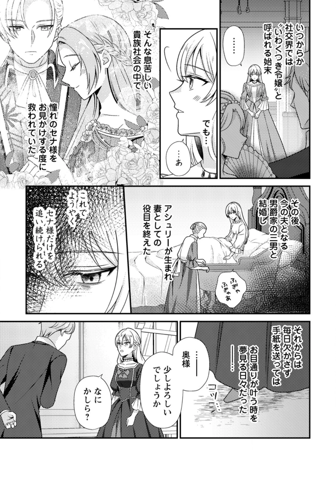 ヒロインが来る前に妊娠しました～詰んだはずの悪役令嬢ですが、どうやら違うようです～ 第19話 - 3