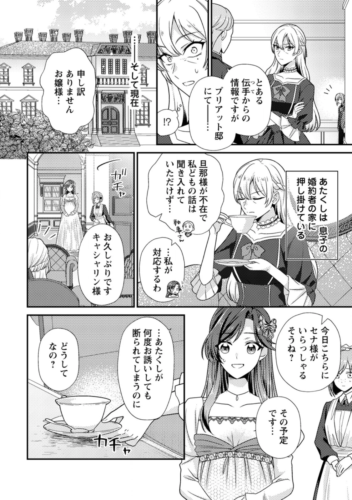 ヒロインが来る前に妊娠しました～詰んだはずの悪役令嬢ですが、どうやら違うようです～ 第19話 - 4