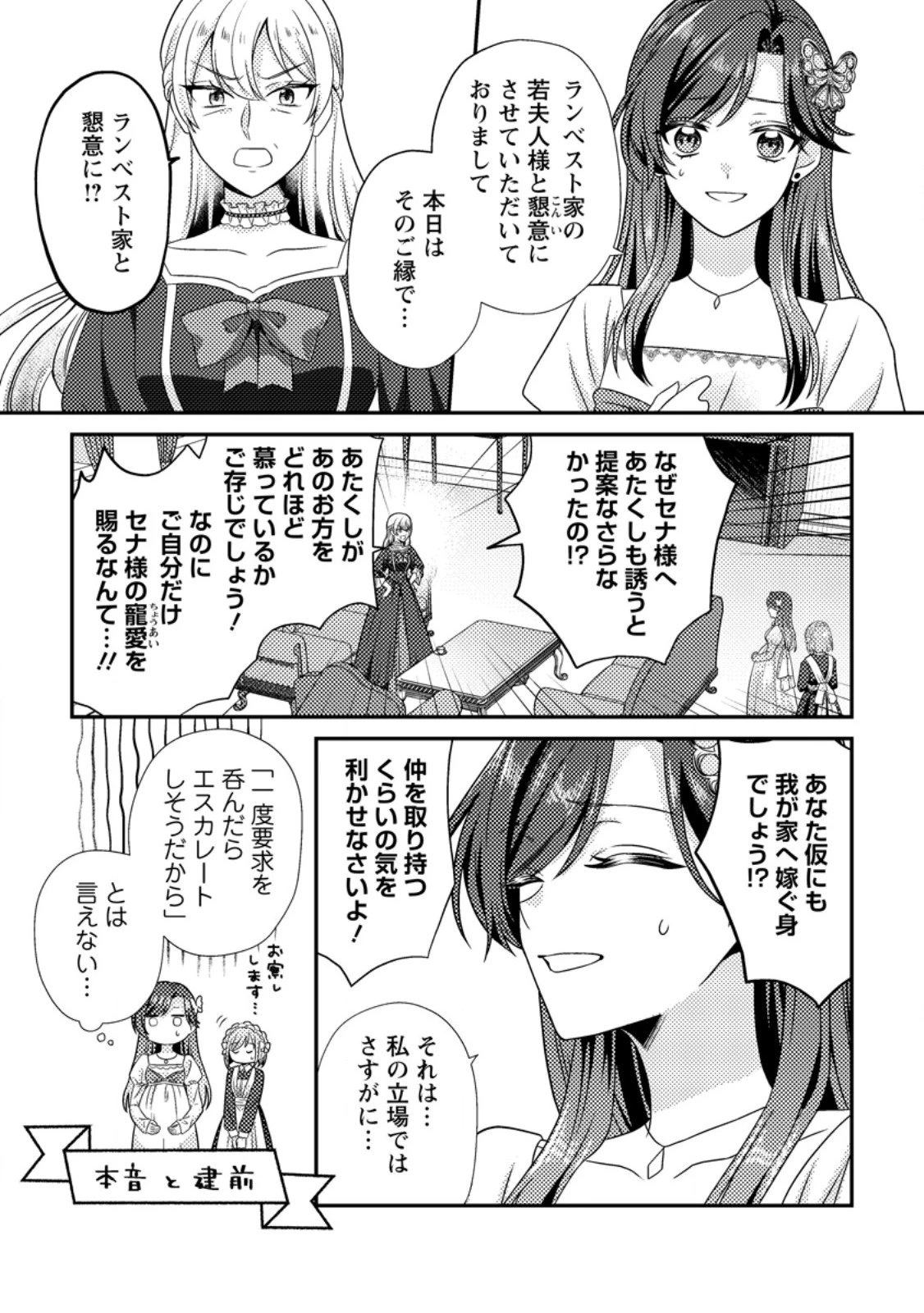 ヒロインが来る前に妊娠しました～詰んだはずの悪役令嬢ですが、どうやら違うようです～ 第19話 - 5
