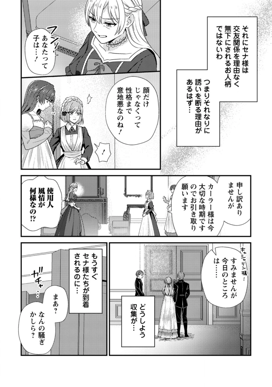 ヒロインが来る前に妊娠しました～詰んだはずの悪役令嬢ですが、どうやら違うようです～ 第19話 - 6