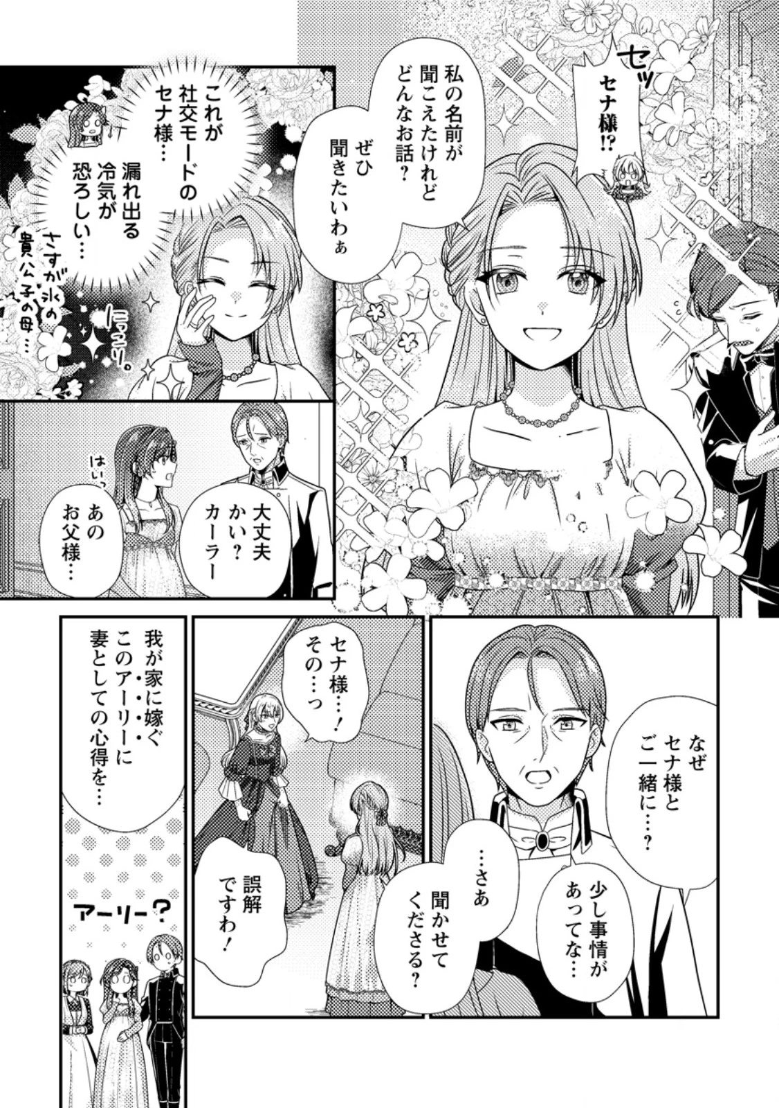 ヒロインが来る前に妊娠しました～詰んだはずの悪役令嬢ですが、どうやら違うようです～ 第19話 - 7