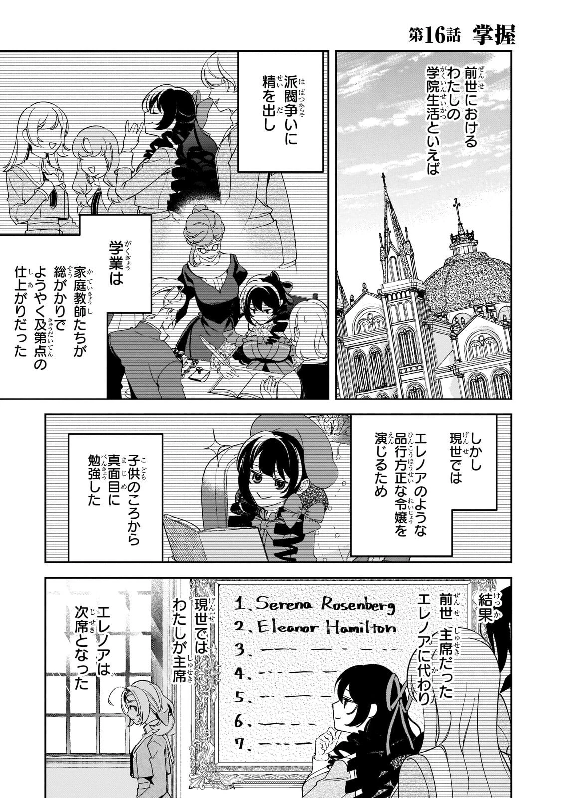 悪の令嬢と十二の瞳 ～最強従者たちと伝説の悪女、人生二度目の華麗なる無双録～ 第16話 - 1