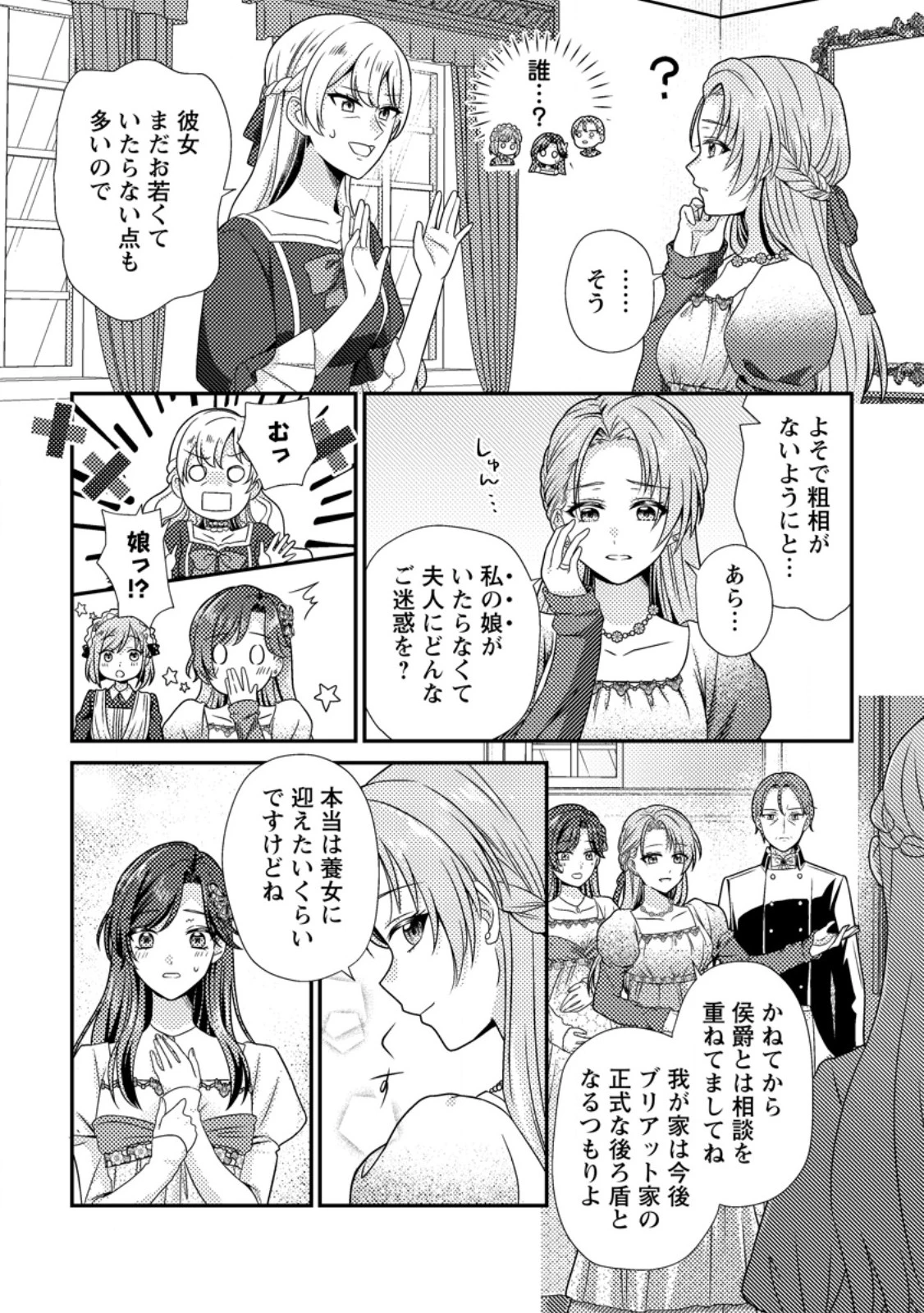ヒロインが来る前に妊娠しました～詰んだはずの悪役令嬢ですが、どうやら違うようです～ 第19話 - 8