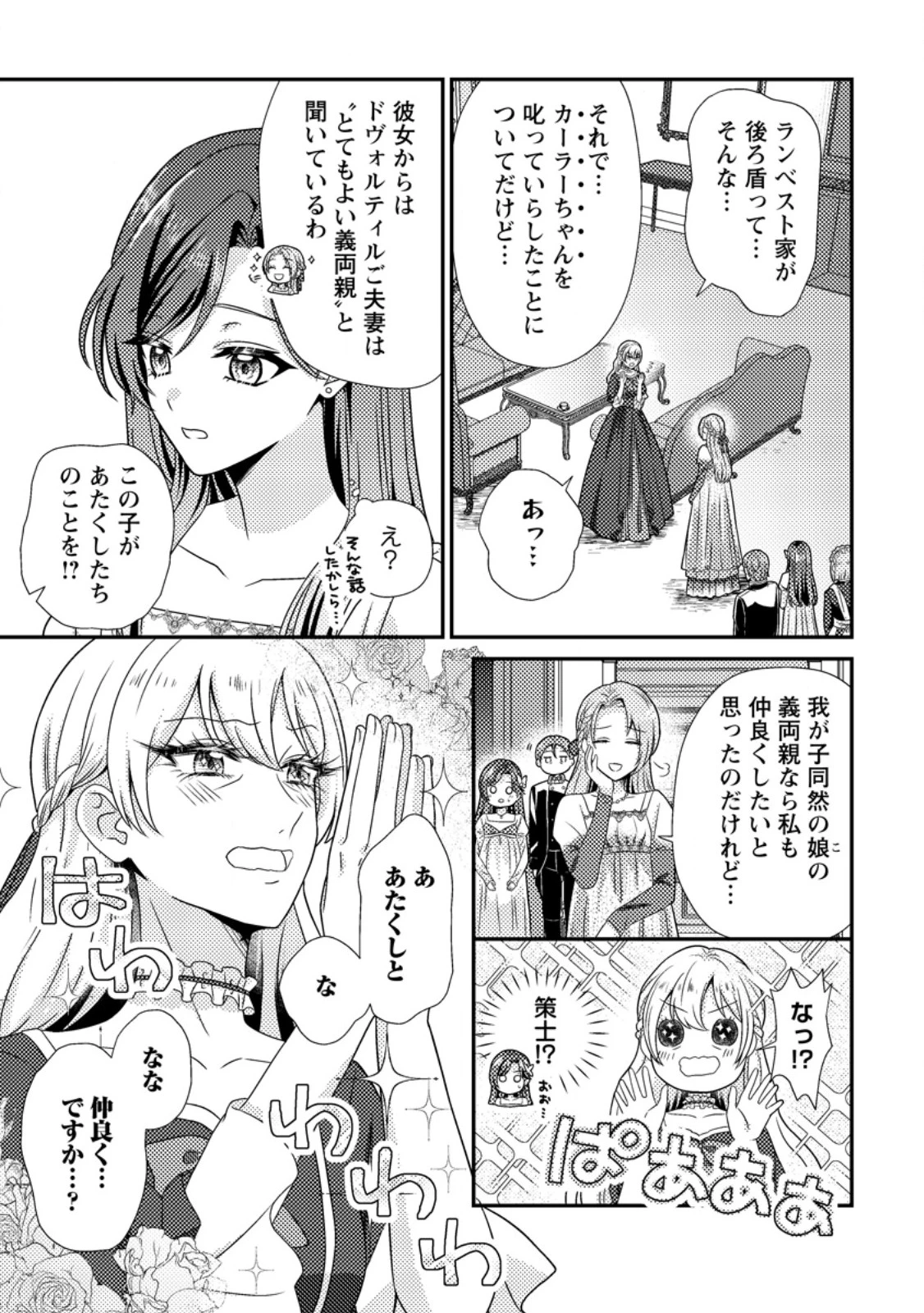 ヒロインが来る前に妊娠しました～詰んだはずの悪役令嬢ですが、どうやら違うようです～ 第19話 - 9