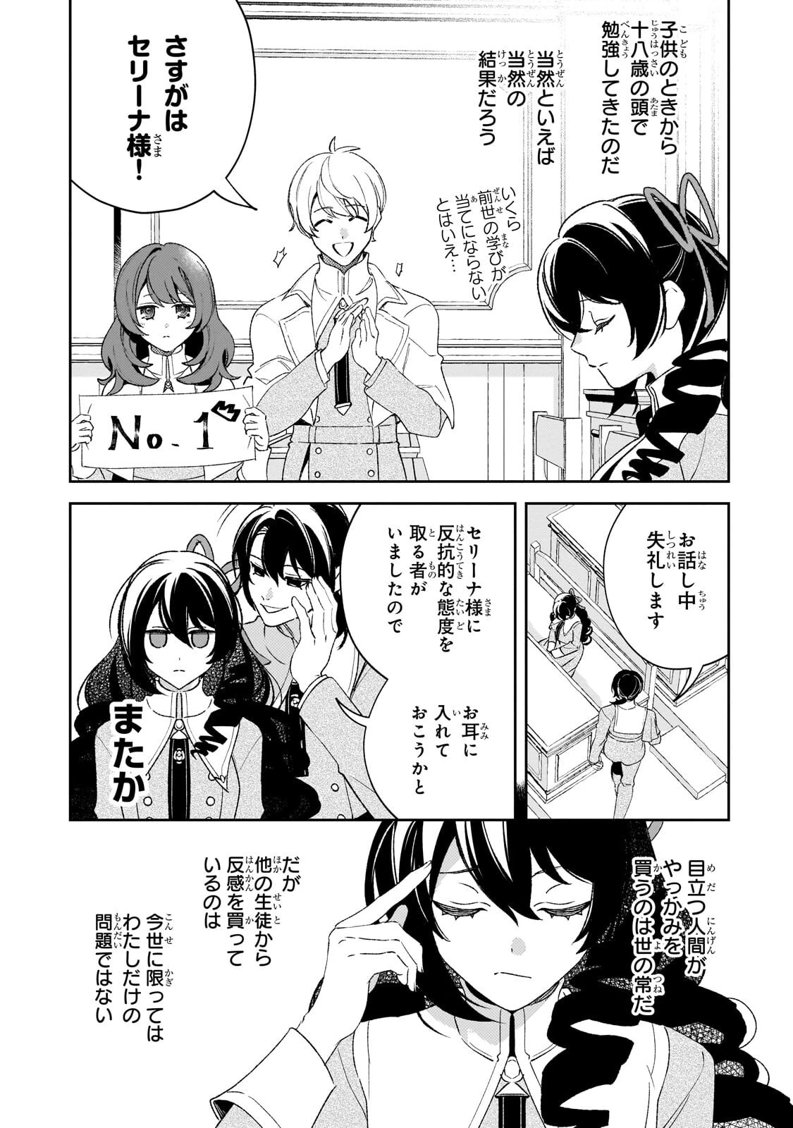 悪の令嬢と十二の瞳 ～最強従者たちと伝説の悪女、人生二度目の華麗なる無双録～ 第16話 - 2