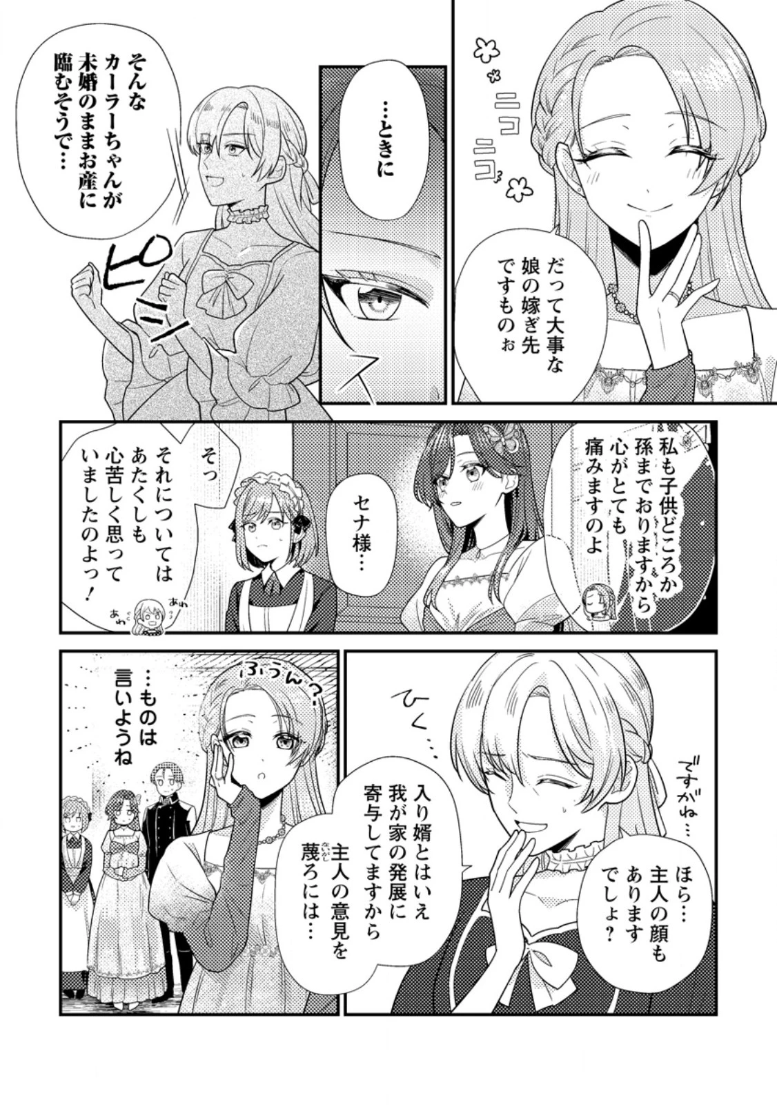 ヒロインが来る前に妊娠しました～詰んだはずの悪役令嬢ですが、どうやら違うようです～ 第19話 - 10