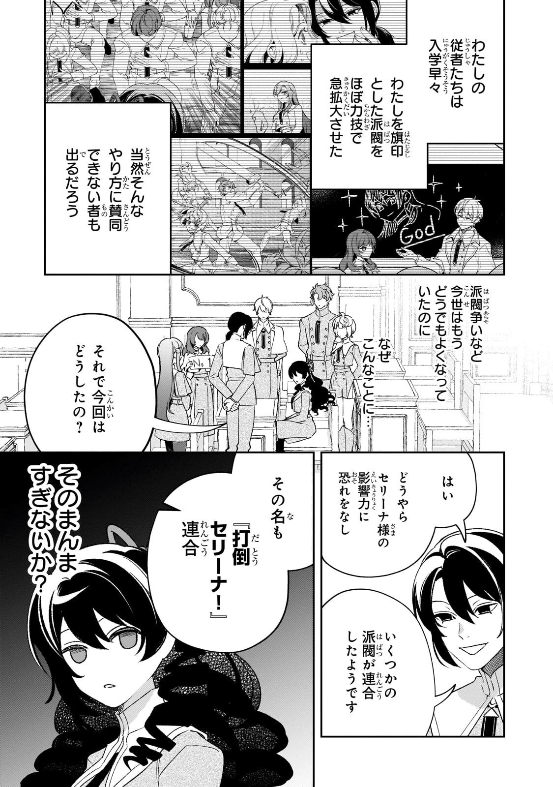 悪の令嬢と十二の瞳 ～最強従者たちと伝説の悪女、人生二度目の華麗なる無双録～ 第16話 - 3