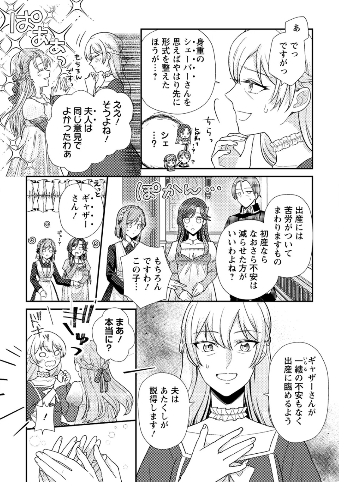 ヒロインが来る前に妊娠しました～詰んだはずの悪役令嬢ですが、どうやら違うようです～ 第19話 - 11