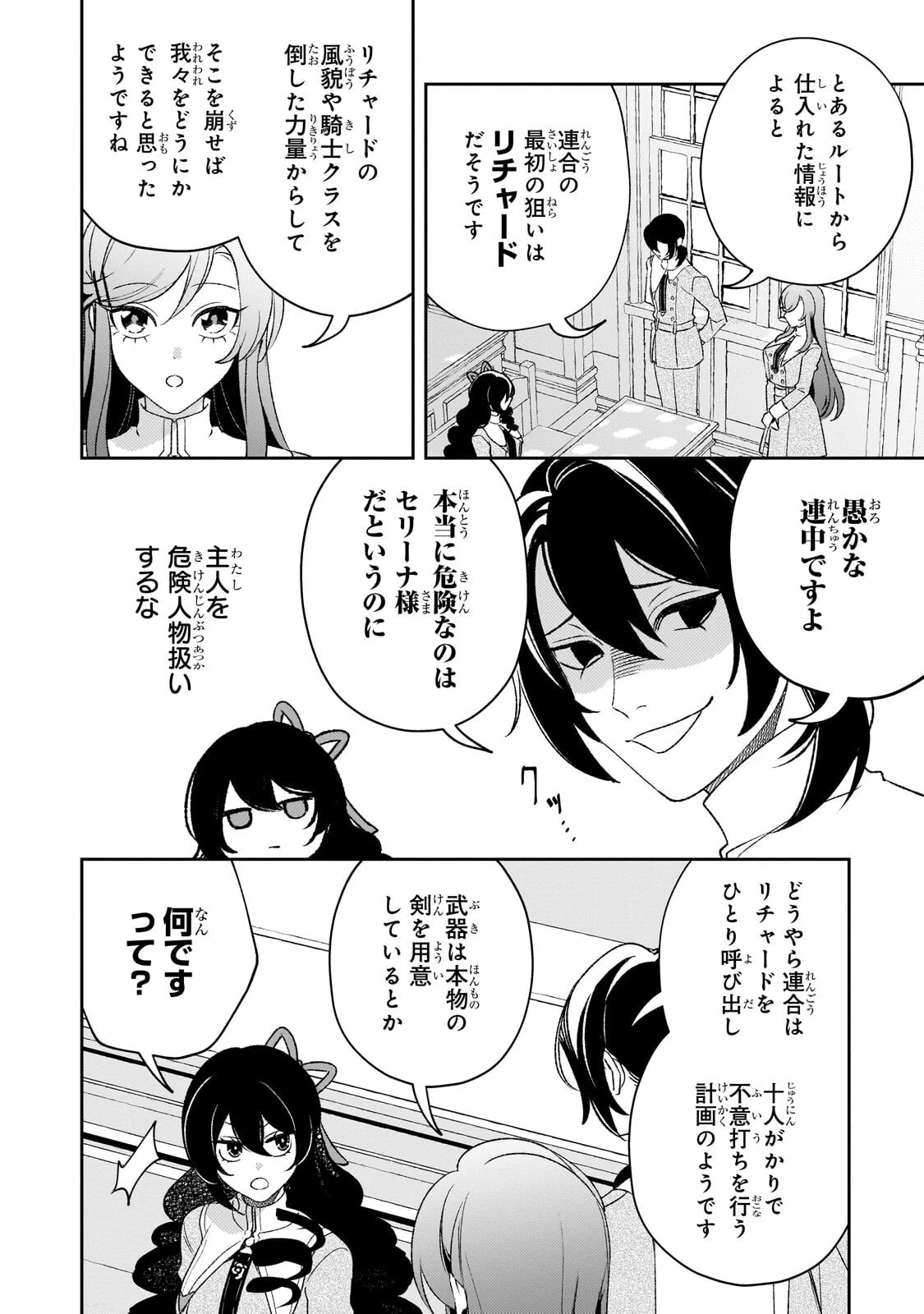 悪の令嬢と十二の瞳 ～最強従者たちと伝説の悪女、人生二度目の華麗なる無双録～ 第16話 - 4