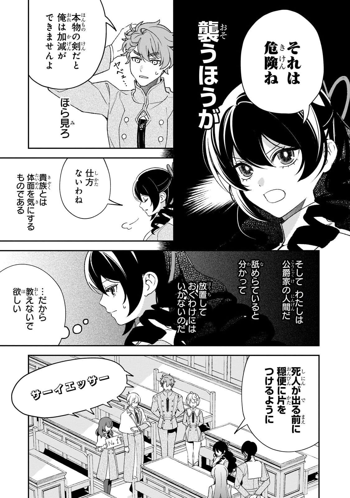 悪の令嬢と十二の瞳 ～最強従者たちと伝説の悪女、人生二度目の華麗なる無双録～ 第16話 - 5