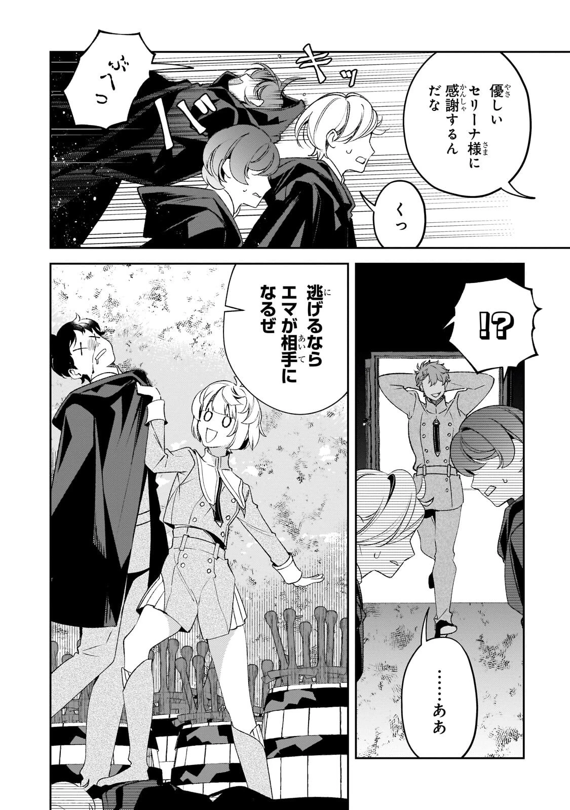 悪の令嬢と十二の瞳 ～最強従者たちと伝説の悪女、人生二度目の華麗なる無双録～ 第16話 - 8