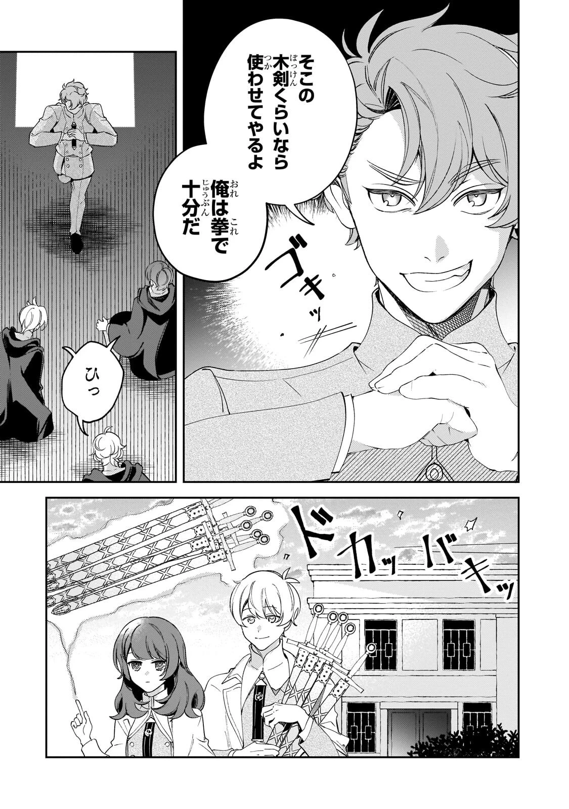 悪の令嬢と十二の瞳 ～最強従者たちと伝説の悪女、人生二度目の華麗なる無双録～ 第16話 - 9