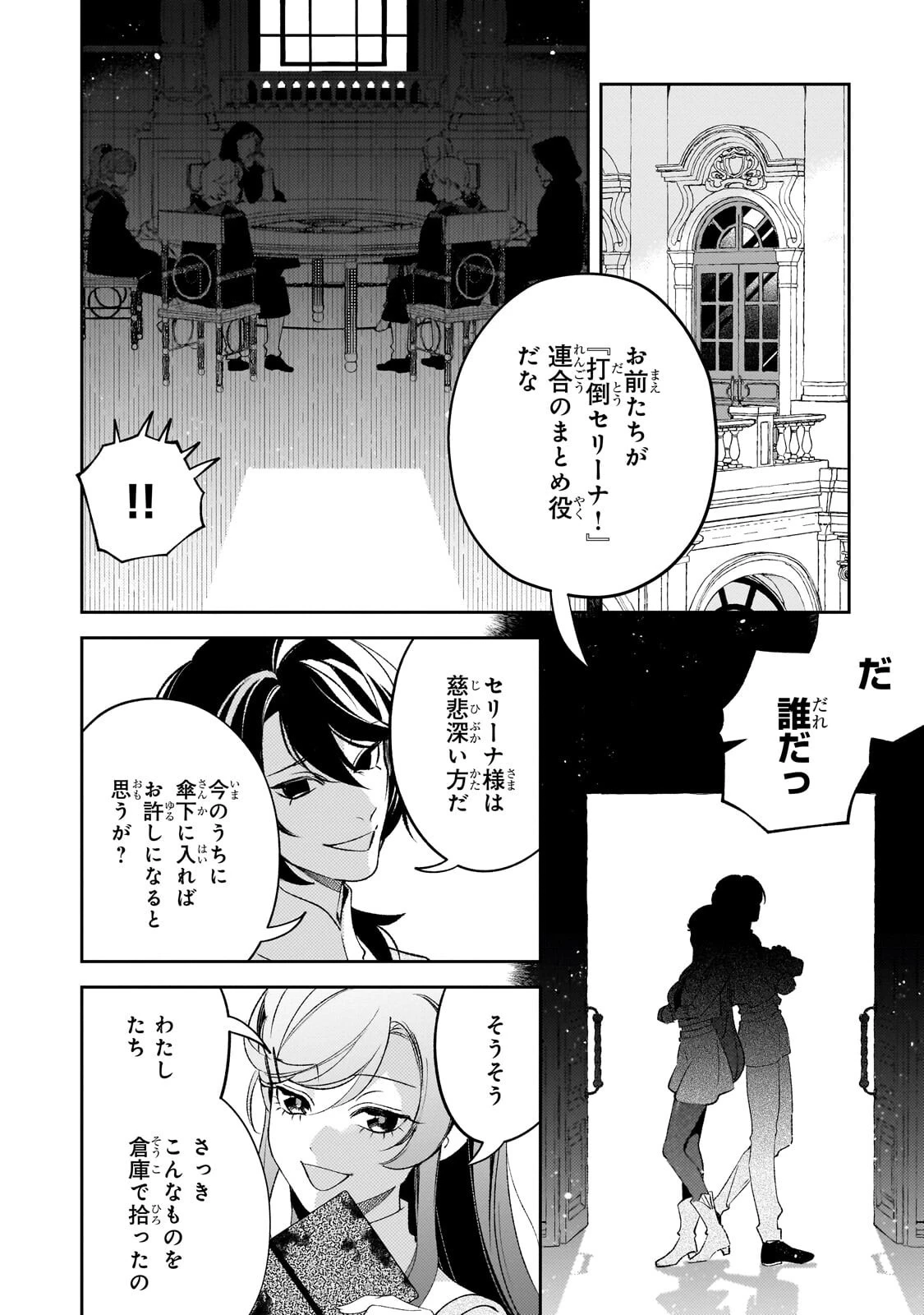 悪の令嬢と十二の瞳 ～最強従者たちと伝説の悪女、人生二度目の華麗なる無双録～ 第16話 - 10