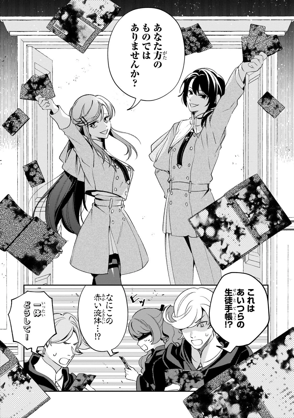 悪の令嬢と十二の瞳 ～最強従者たちと伝説の悪女、人生二度目の華麗なる無双録～ 第16話 - 11