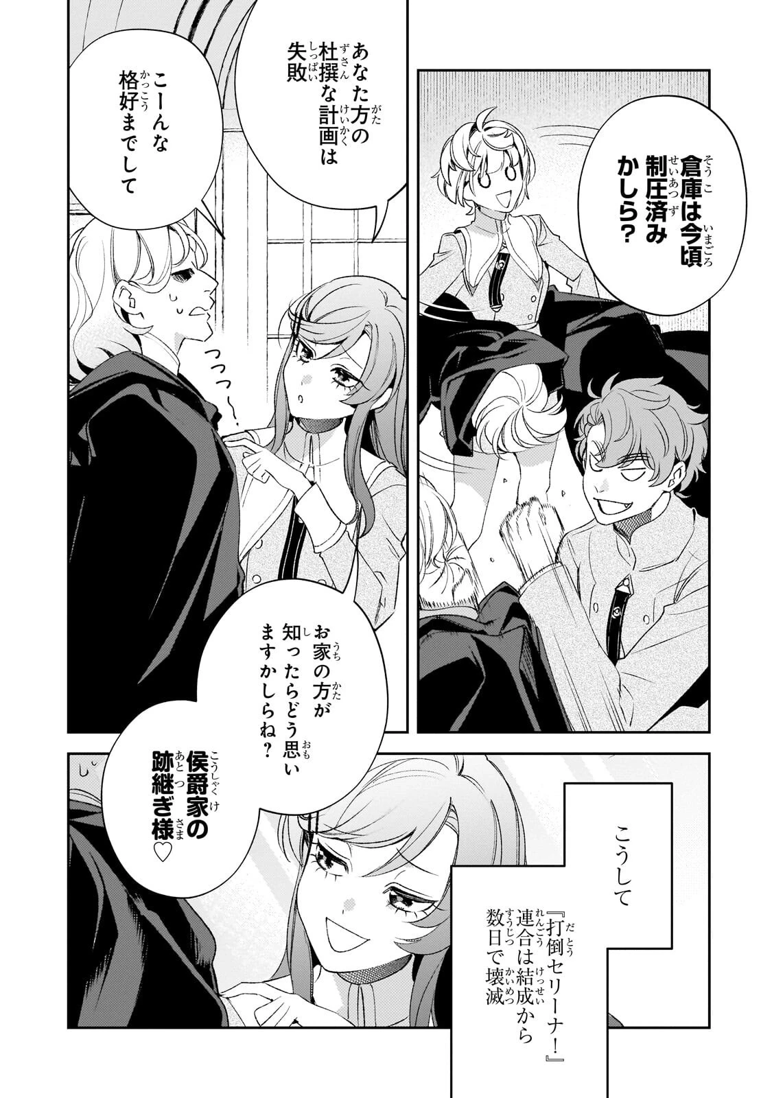 悪の令嬢と十二の瞳 ～最強従者たちと伝説の悪女、人生二度目の華麗なる無双録～ 第16話 - 12