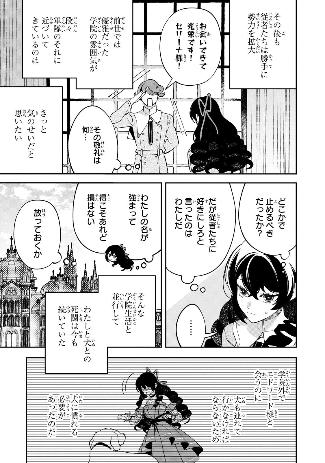 悪の令嬢と十二の瞳 ～最強従者たちと伝説の悪女、人生二度目の華麗なる無双録～ 第16話 - 13