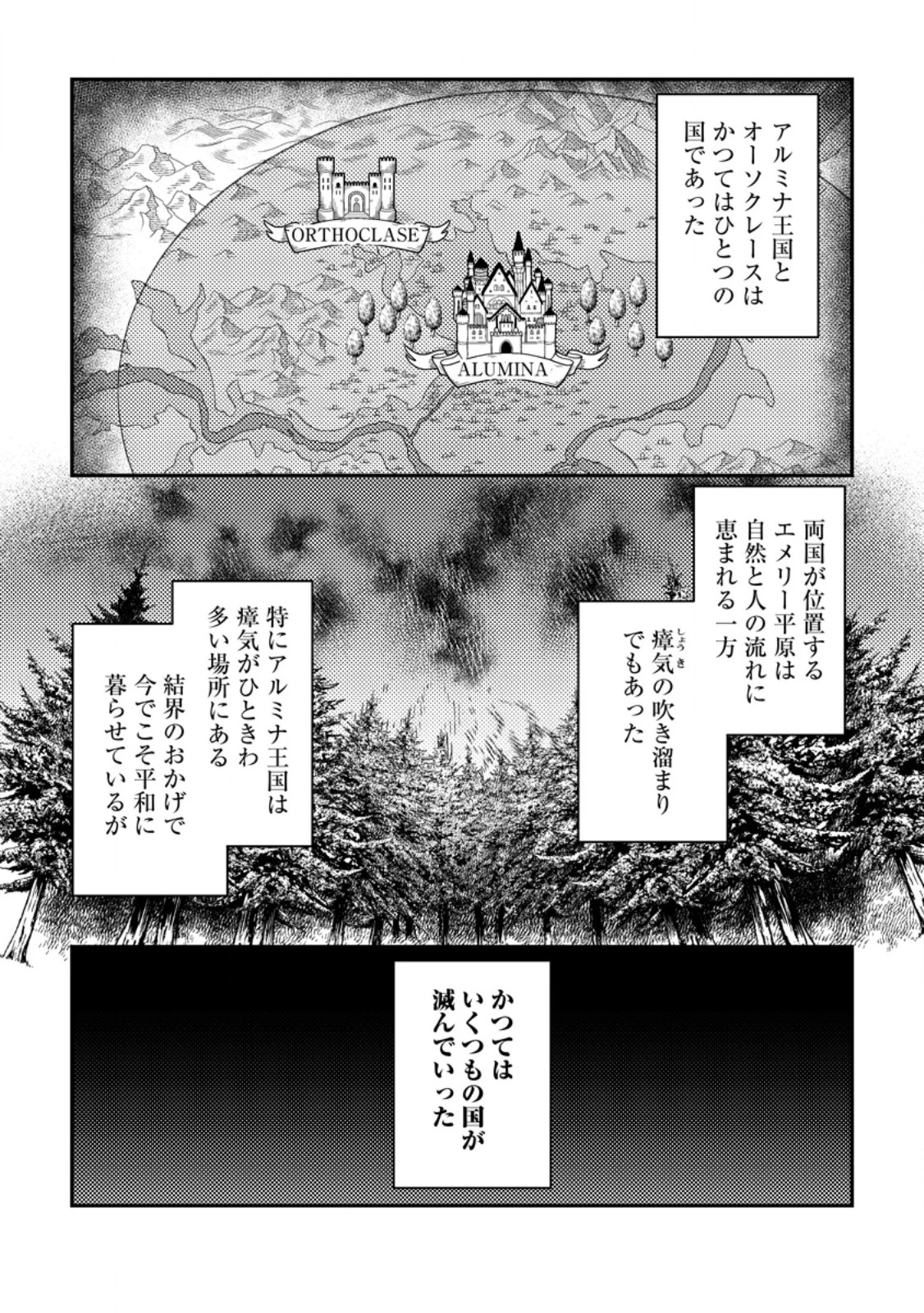 宝石の聖女―「欲深女め!」と追放されたけど、隣国の王子様と幸せに暮らすのであとはもうご勝手に!― 第6話 - 1
