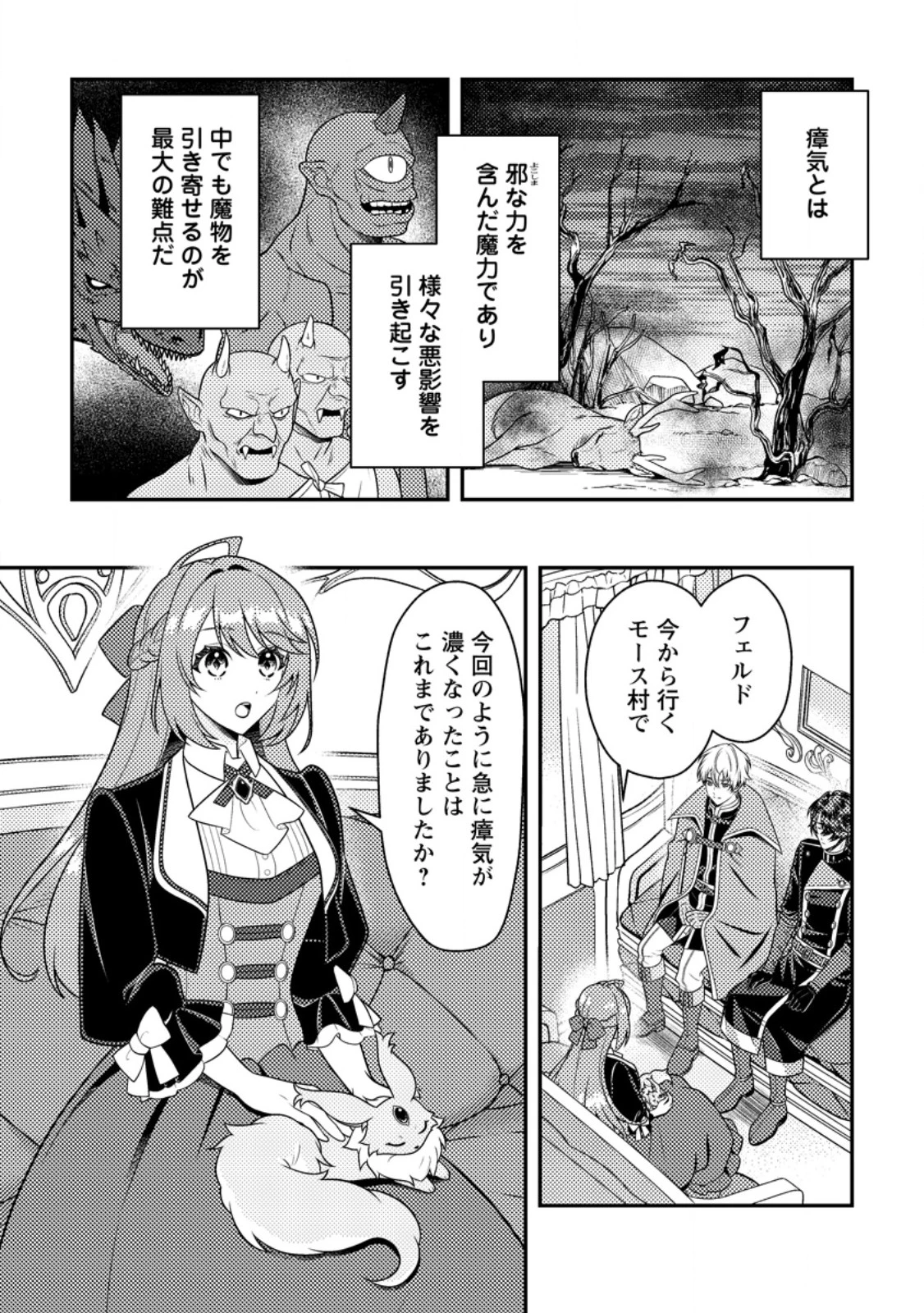 宝石の聖女―「欲深女め!」と追放されたけど、隣国の王子様と幸せに暮らすのであとはもうご勝手に!― 第6話 - 2