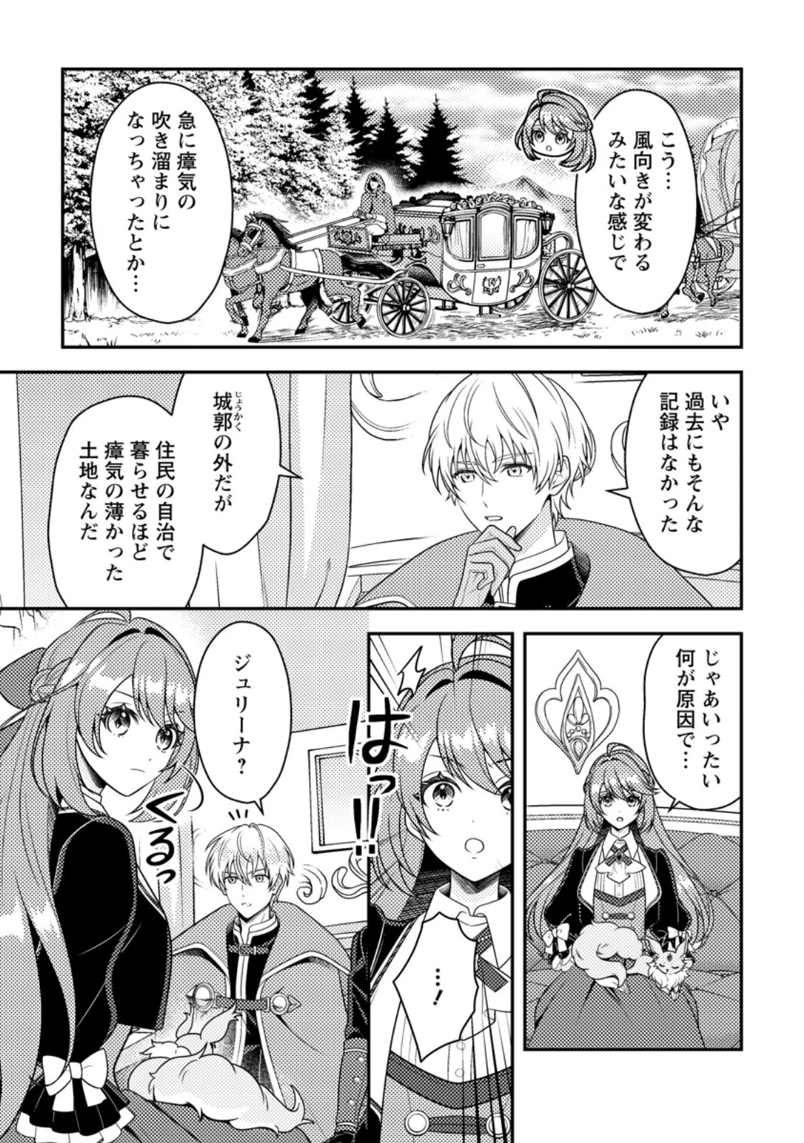 宝石の聖女―「欲深女め!」と追放されたけど、隣国の王子様と幸せに暮らすのであとはもうご勝手に!― 第6話 - 3