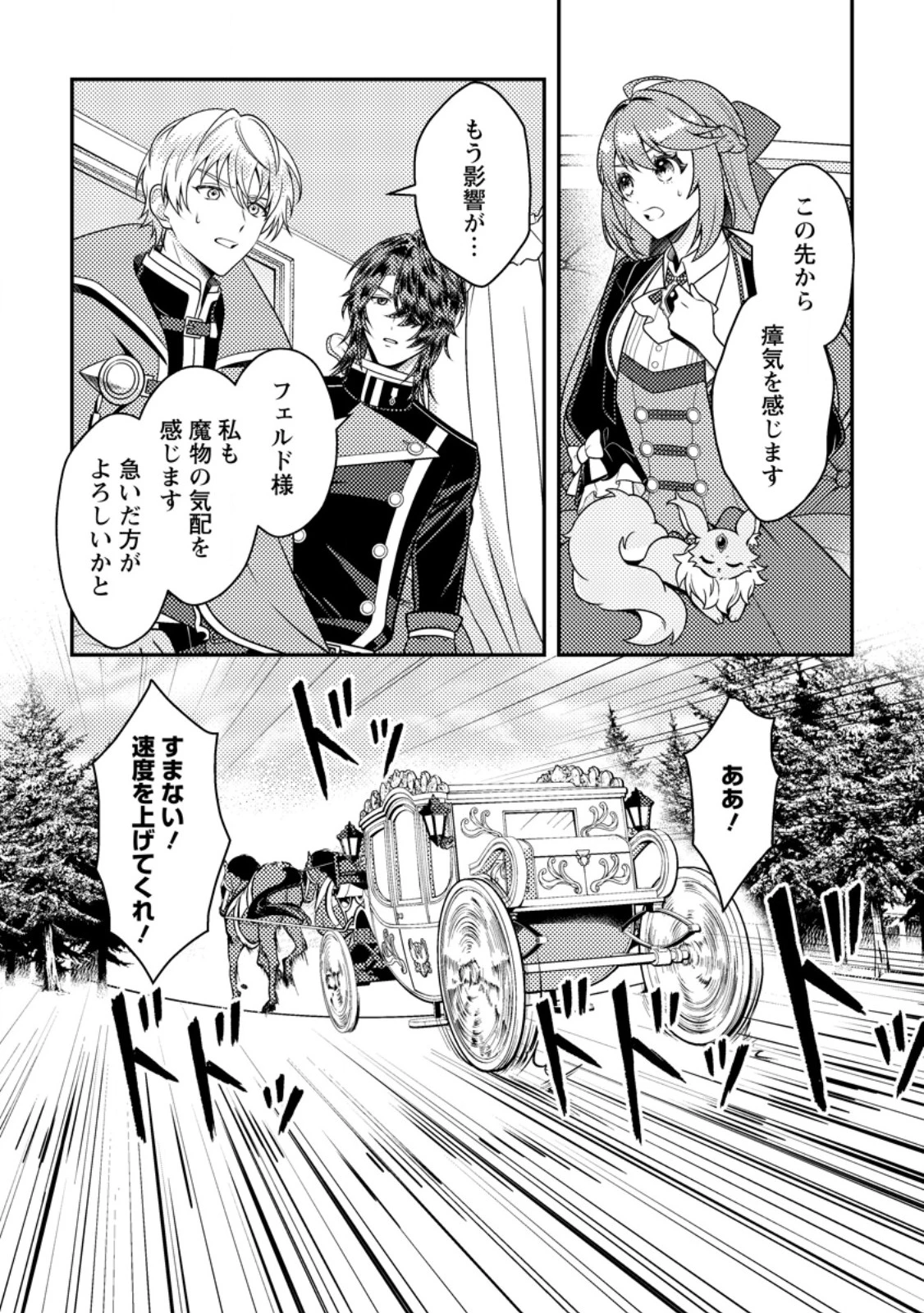 宝石の聖女―「欲深女め!」と追放されたけど、隣国の王子様と幸せに暮らすのであとはもうご勝手に!― 第6話 - 4