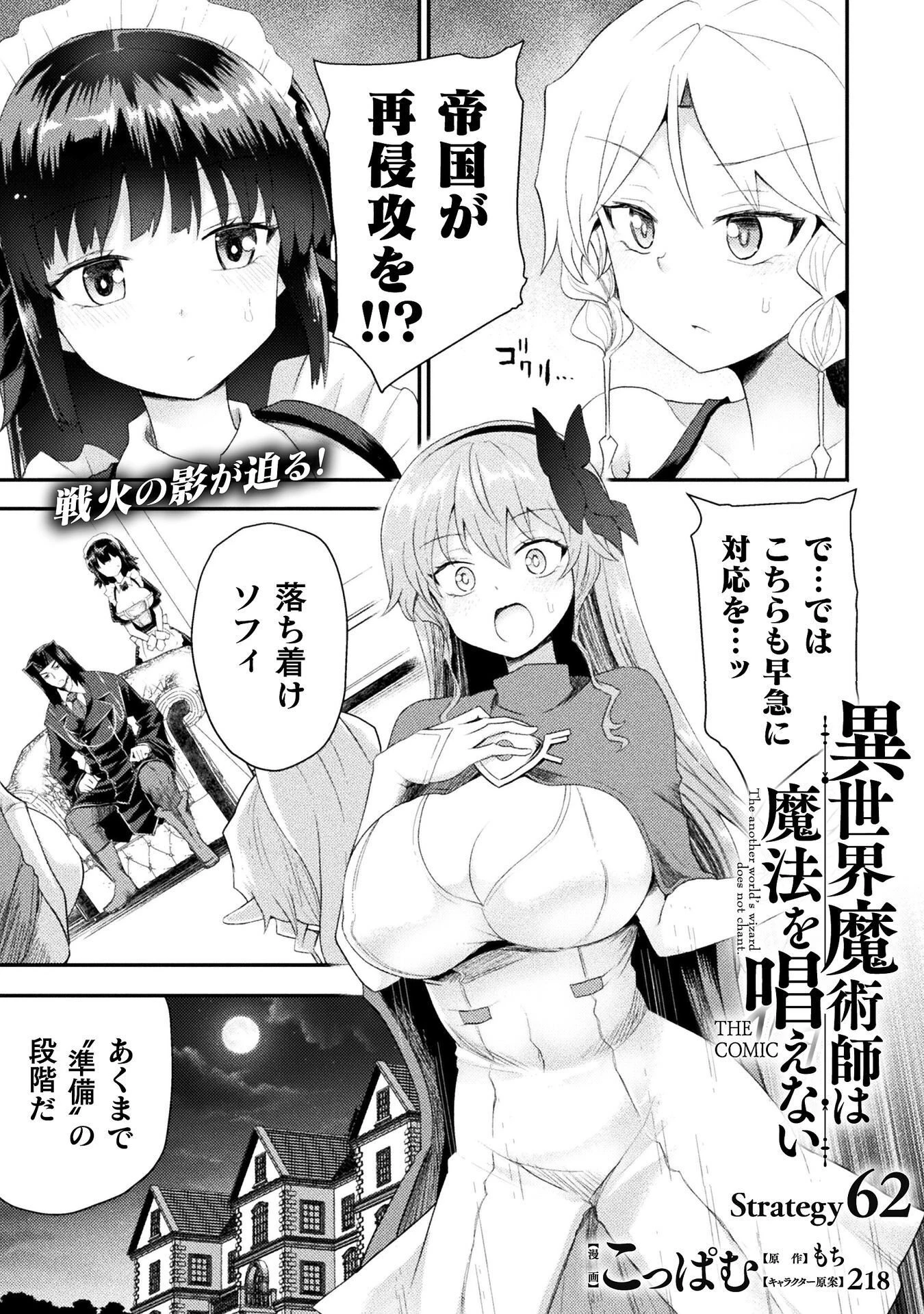 異世界魔術師は魔法を唱えない 第62話 - 1