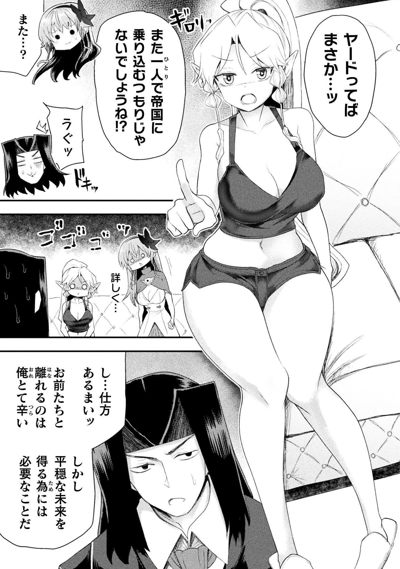 異世界魔術師は魔法を唱えない 第62話 - 3