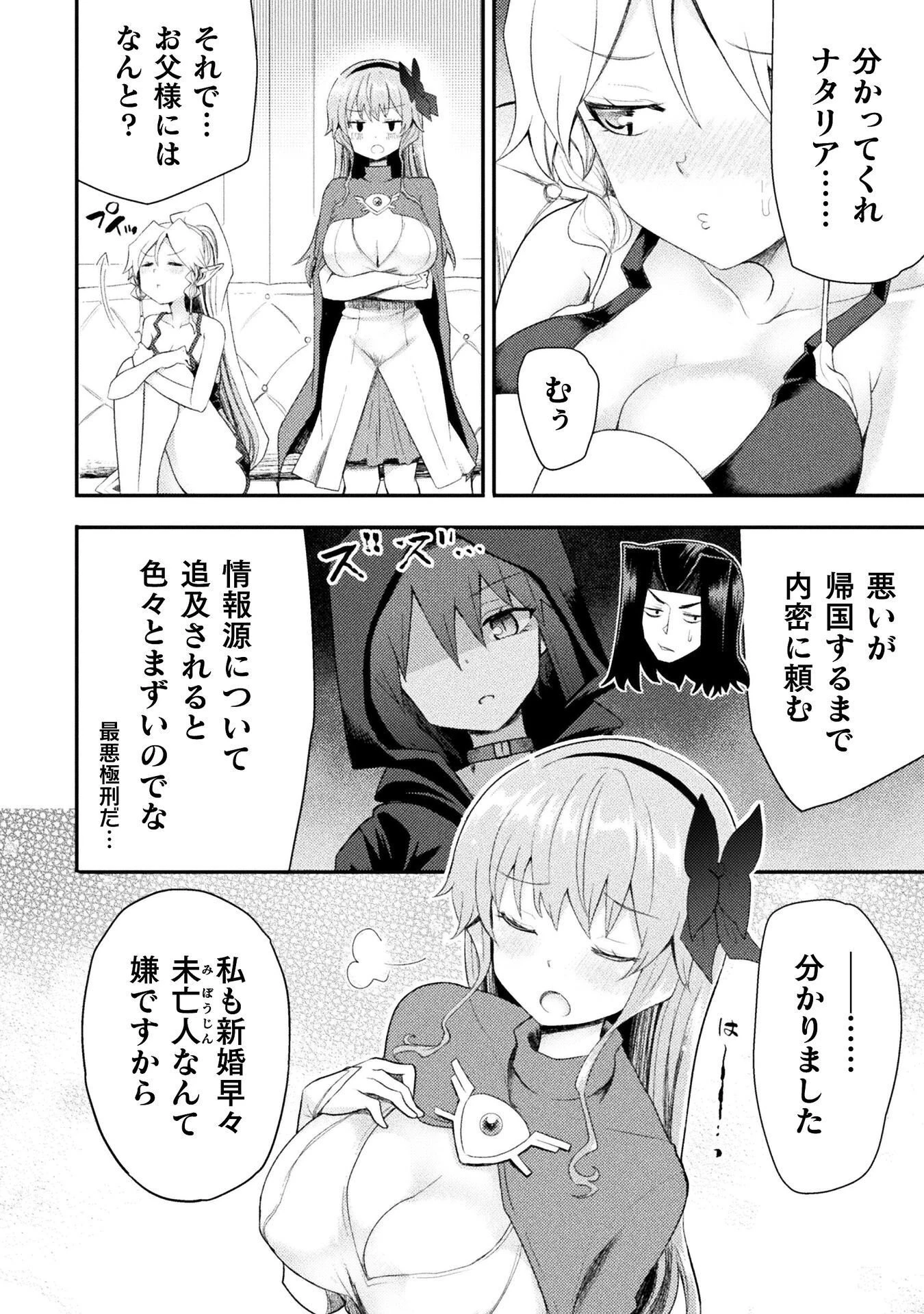 異世界魔術師は魔法を唱えない 第62話 - 4