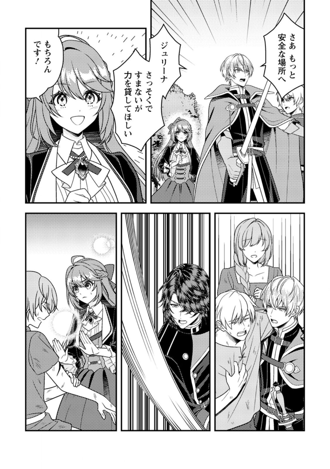 宝石の聖女―「欲深女め!」と追放されたけど、隣国の王子様と幸せに暮らすのであとはもうご勝手に!― 第6話 - 8