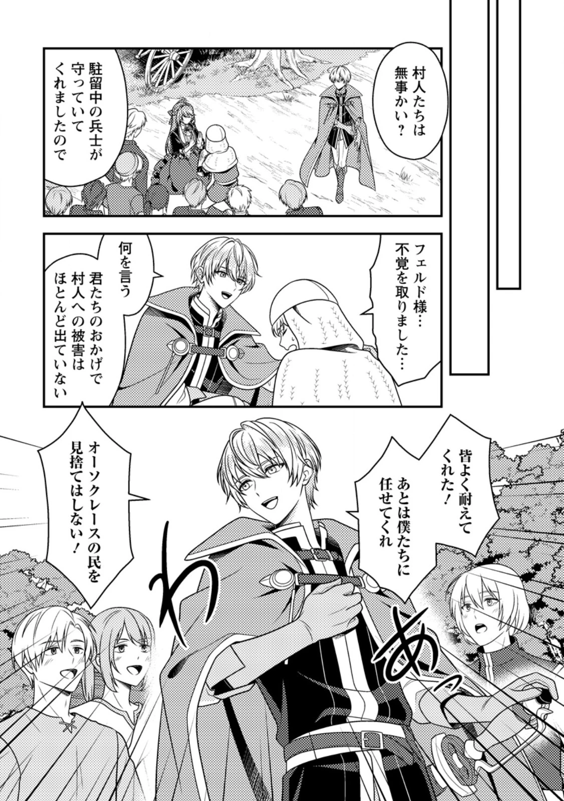 宝石の聖女―「欲深女め!」と追放されたけど、隣国の王子様と幸せに暮らすのであとはもうご勝手に!― 第6話 - 9