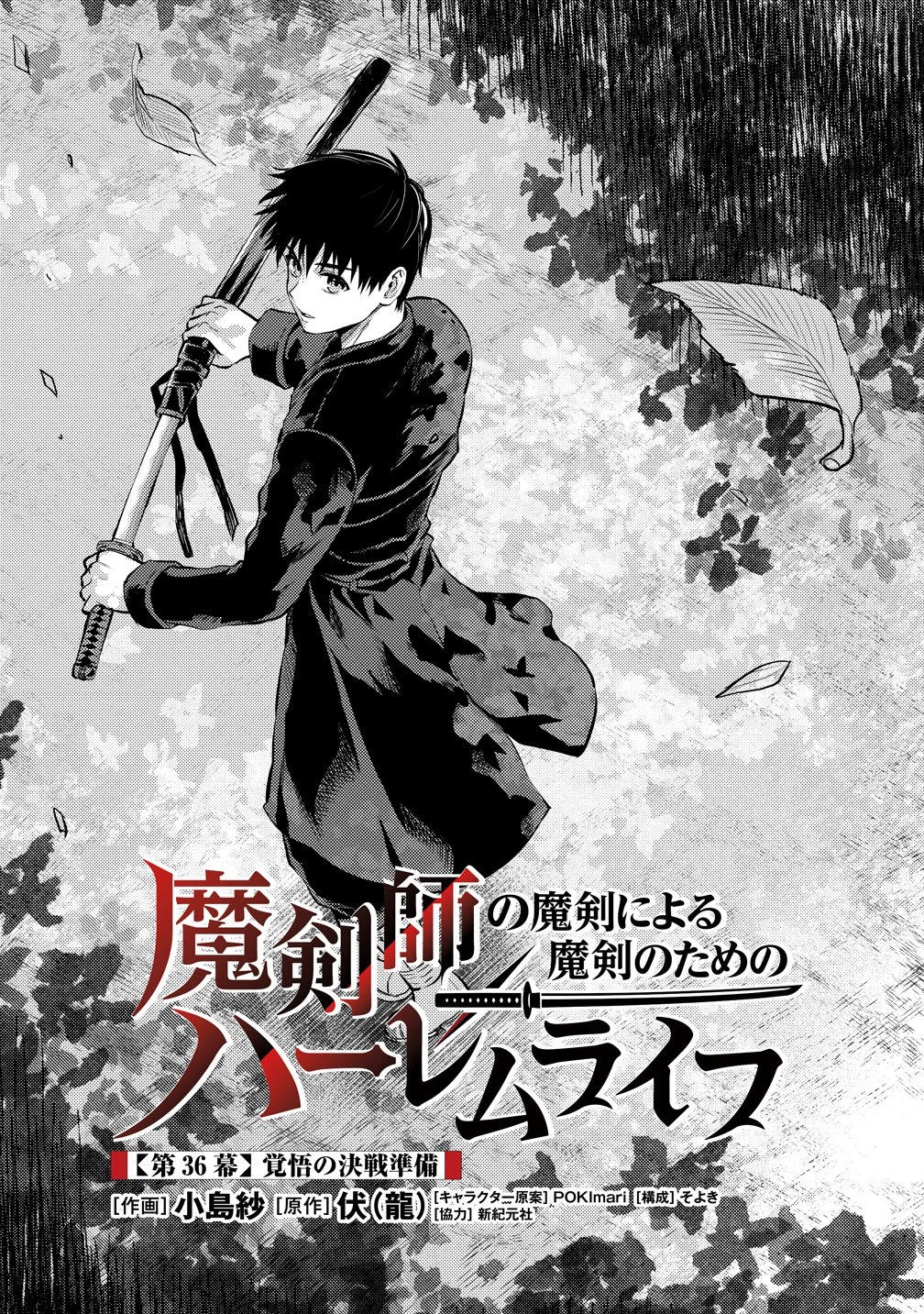 魔剣師の魔剣による魔剣のためのハーレムライフ 第36話 - 3