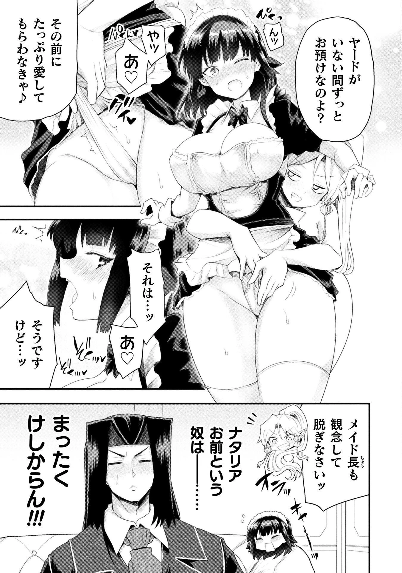 異世界魔術師は魔法を唱えない 第62話 - 7