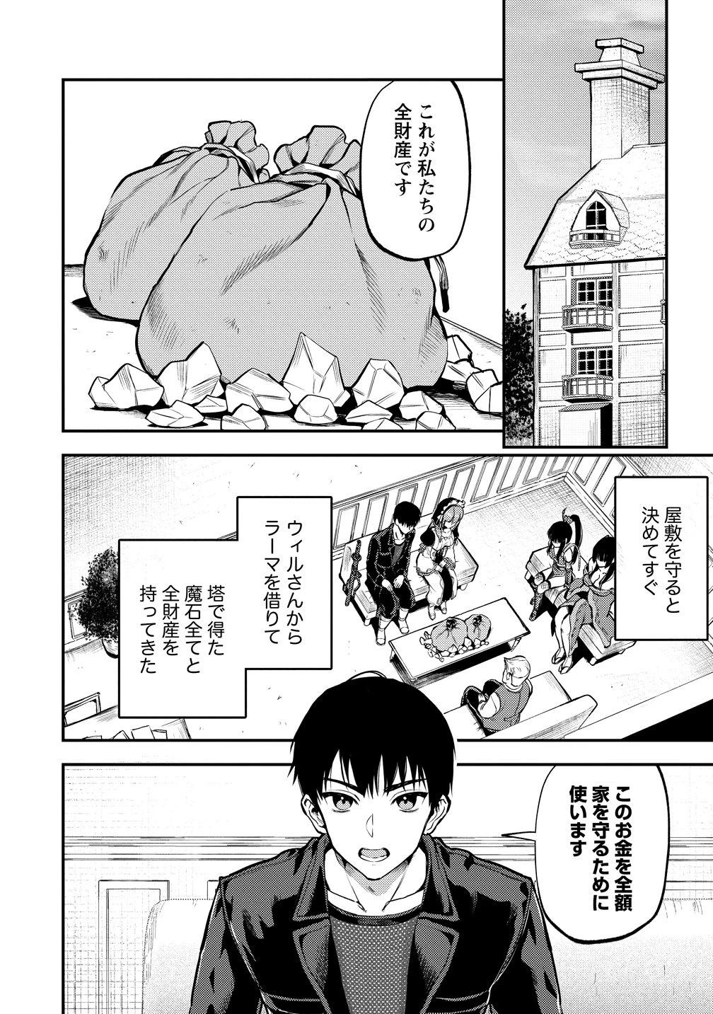 魔剣師の魔剣による魔剣のためのハーレムライフ 第36話 - 4