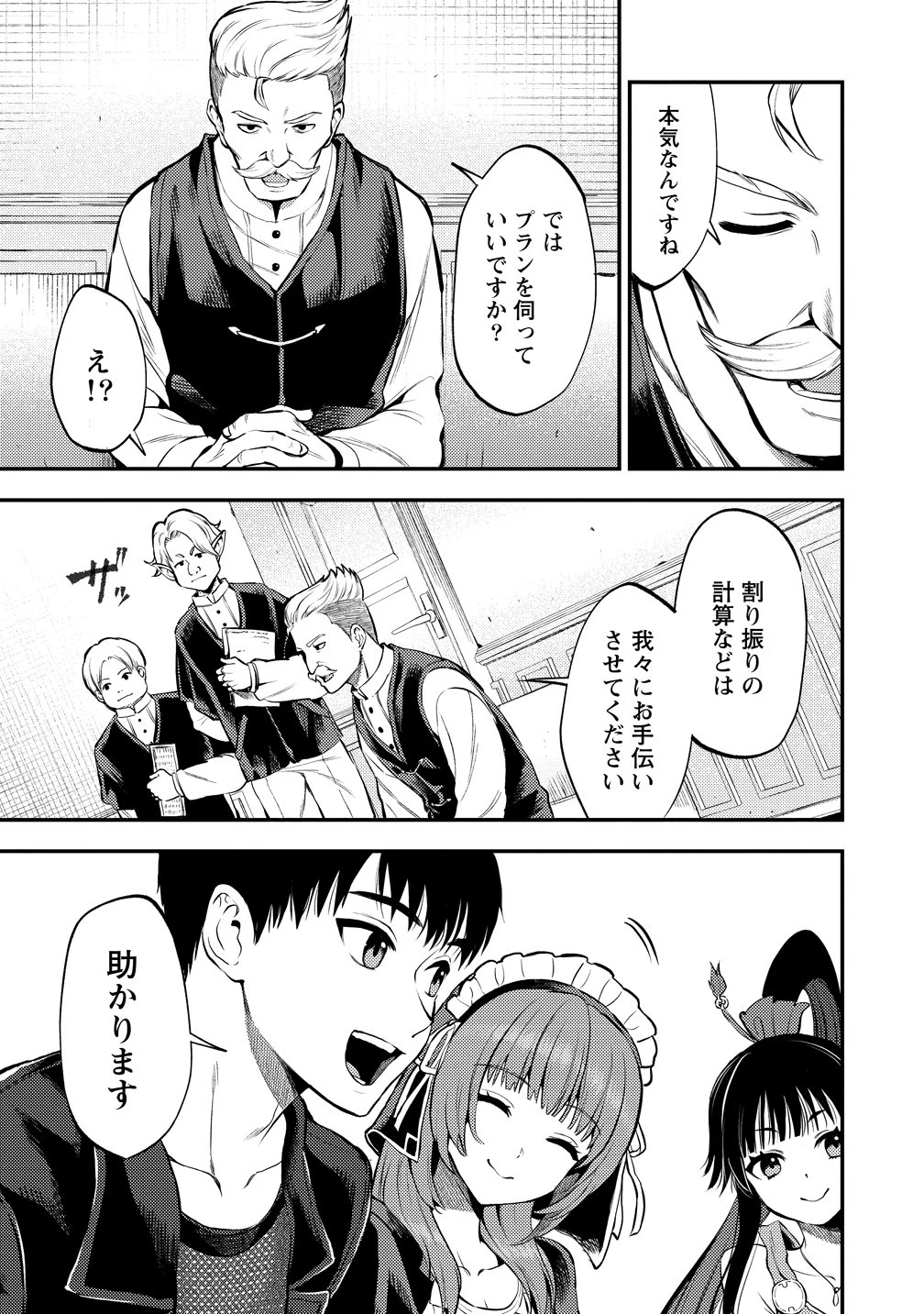 魔剣師の魔剣による魔剣のためのハーレムライフ 第36話 - 5