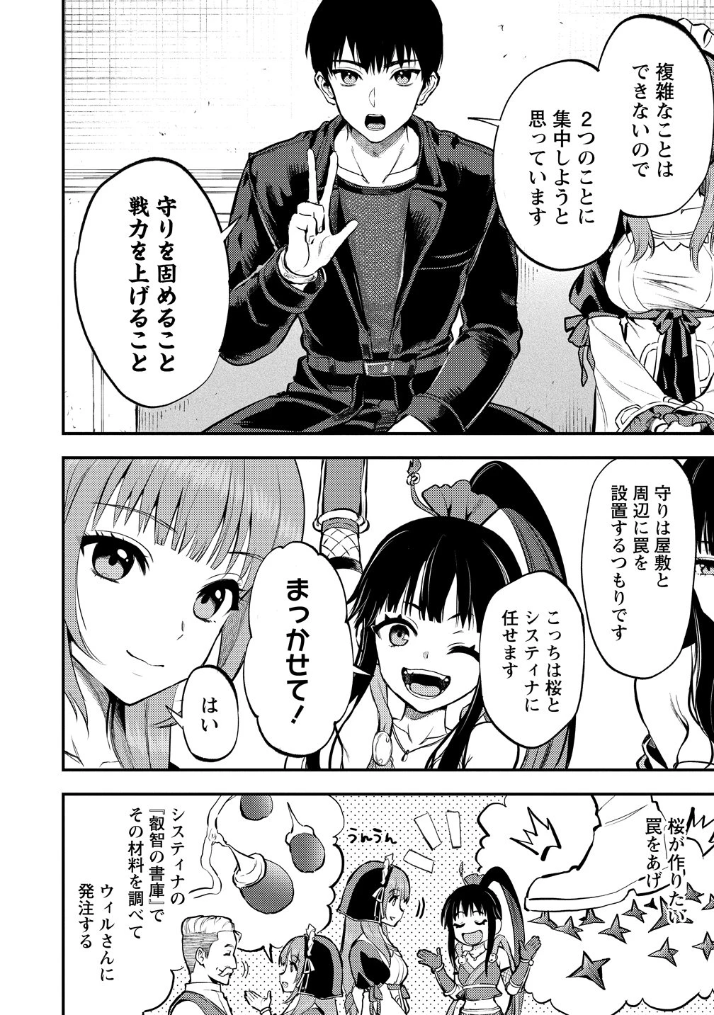 魔剣師の魔剣による魔剣のためのハーレムライフ 第36話 - 6
