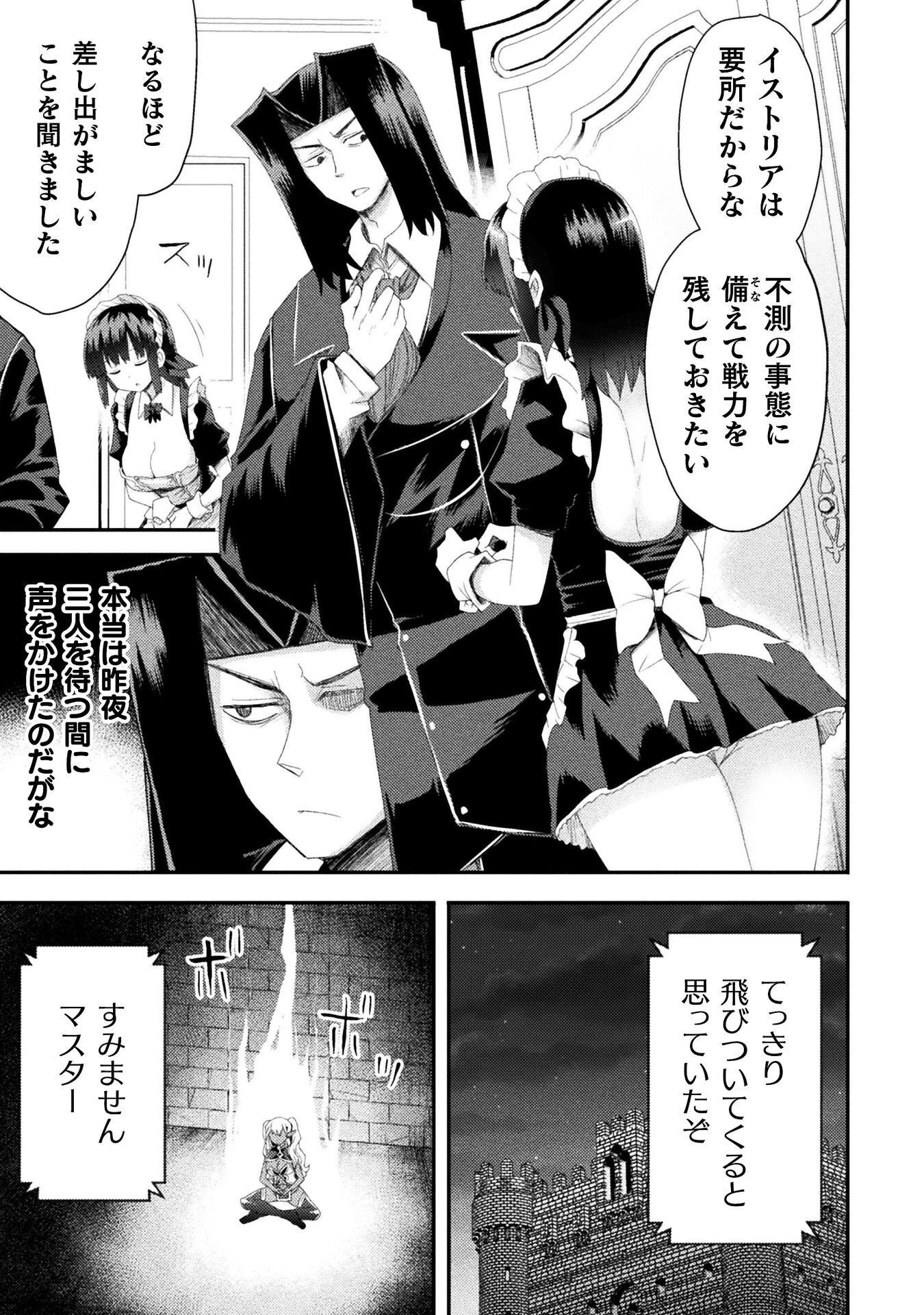 異世界魔術師は魔法を唱えない 第62話 - 13
