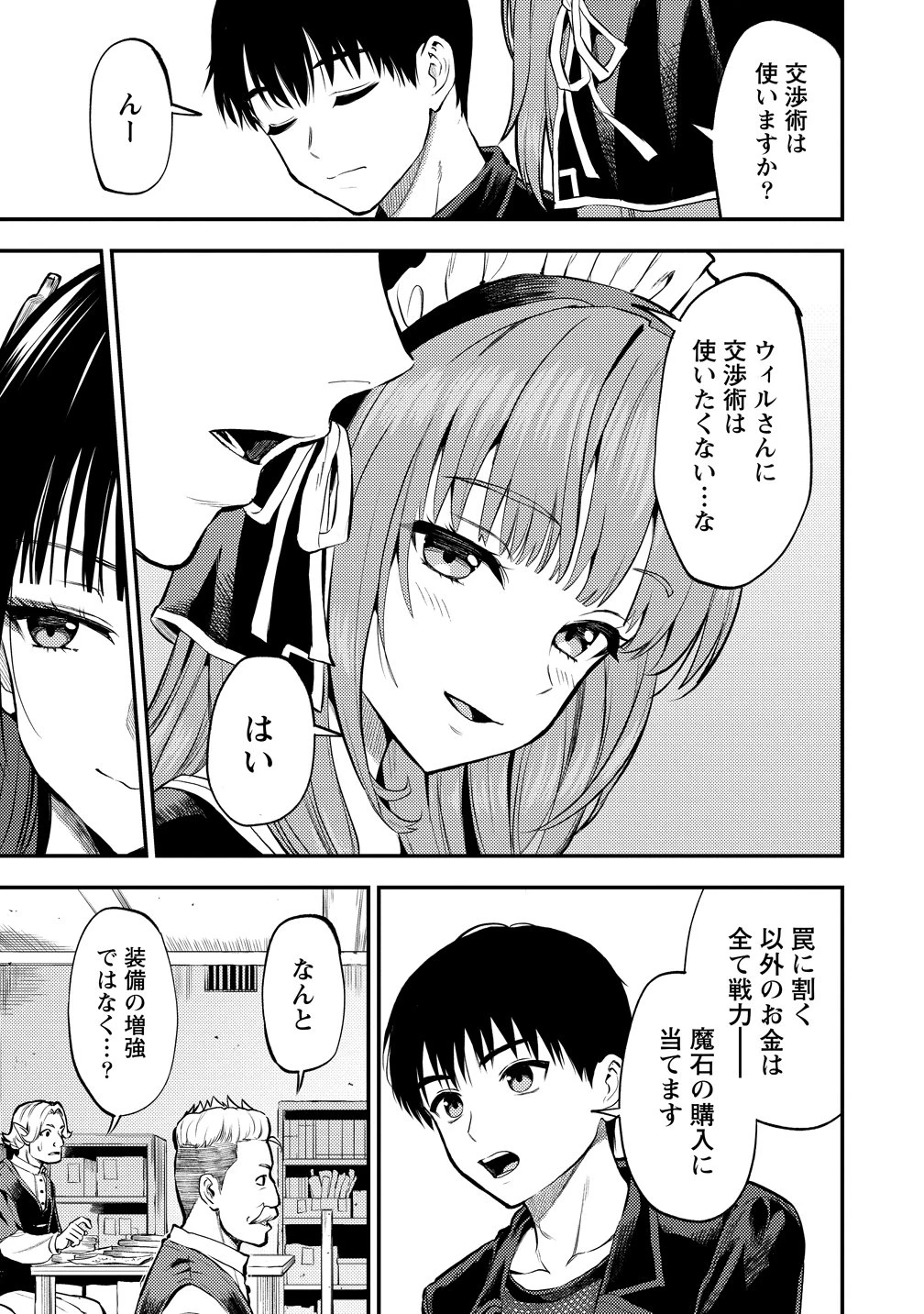 魔剣師の魔剣による魔剣のためのハーレムライフ 第36話 - 7